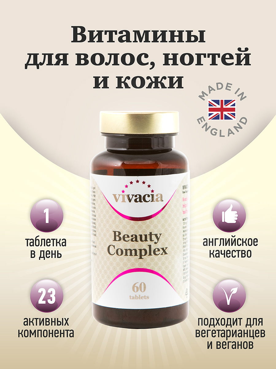 Vivacia vitamin. Vivacia витамины Complex. Vivacia витамины для волос. Витамины Вивация для волос кожи и ногтей. Витамины кожа волосы ногти vivacia.