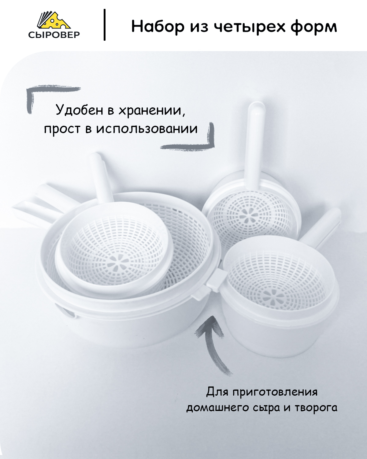 сыровер интернет магазин для сыра. сыровер интернет магазин для сыра. плесень для сыра купить. сыровер сестра. картина сыроделие.