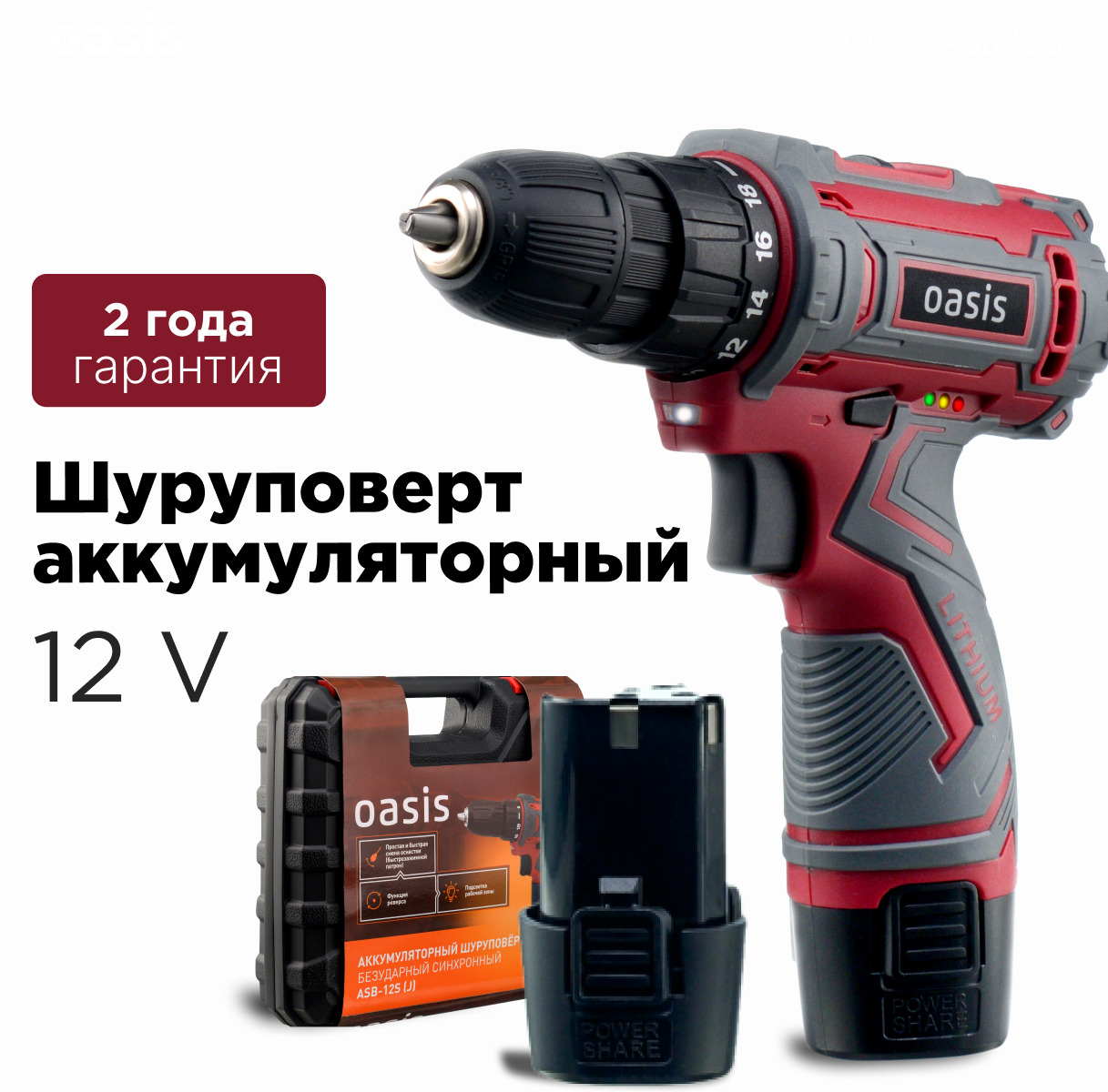 Аккумуляторный шуруповерт Oasis ASB-12s. Oasis ASB-12s Eco. Шуруповерт Oasis ASB-12s Eco j картинка для рекламы.