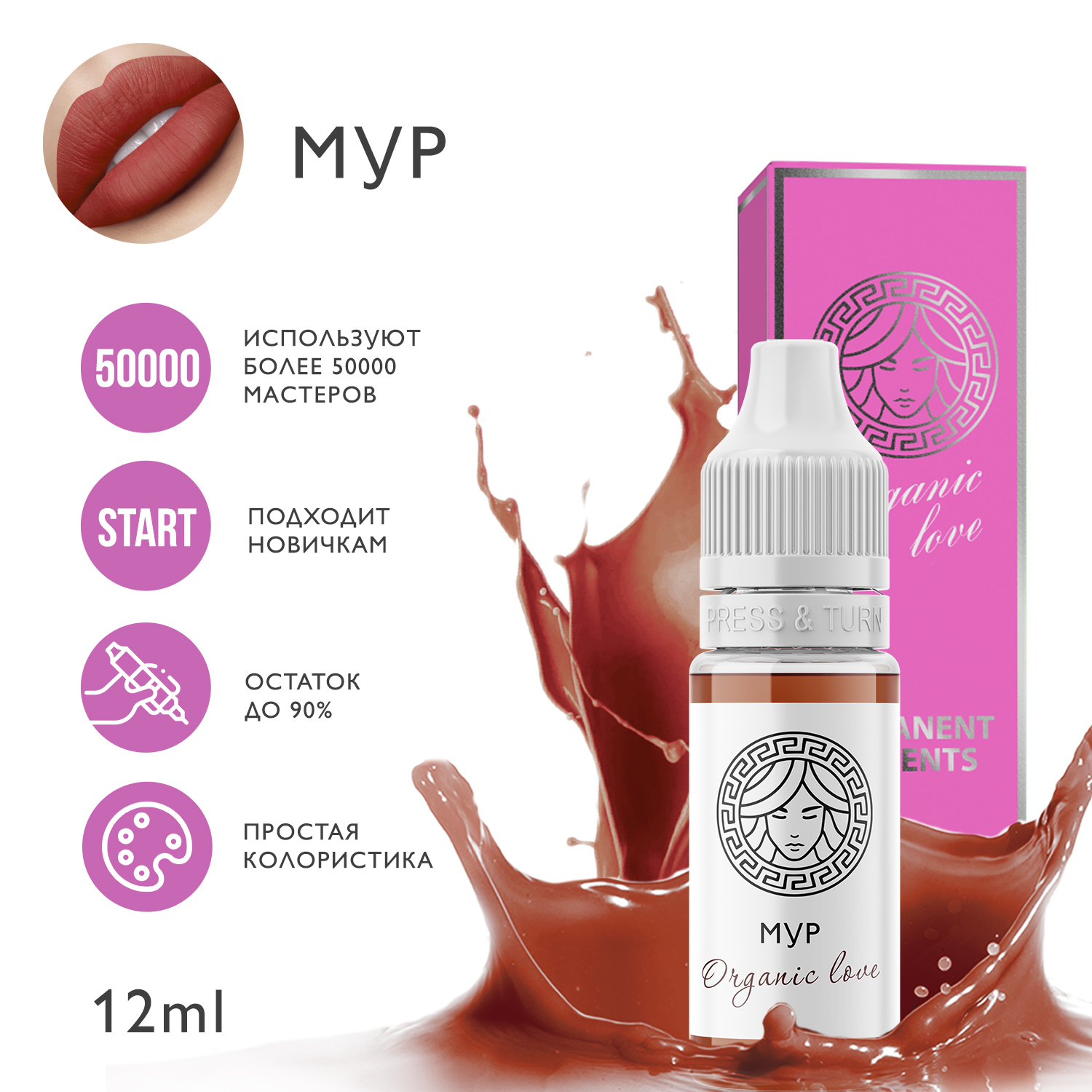 FACE Organic Love Пигмент для татуажа губ 12 мл "МУР"