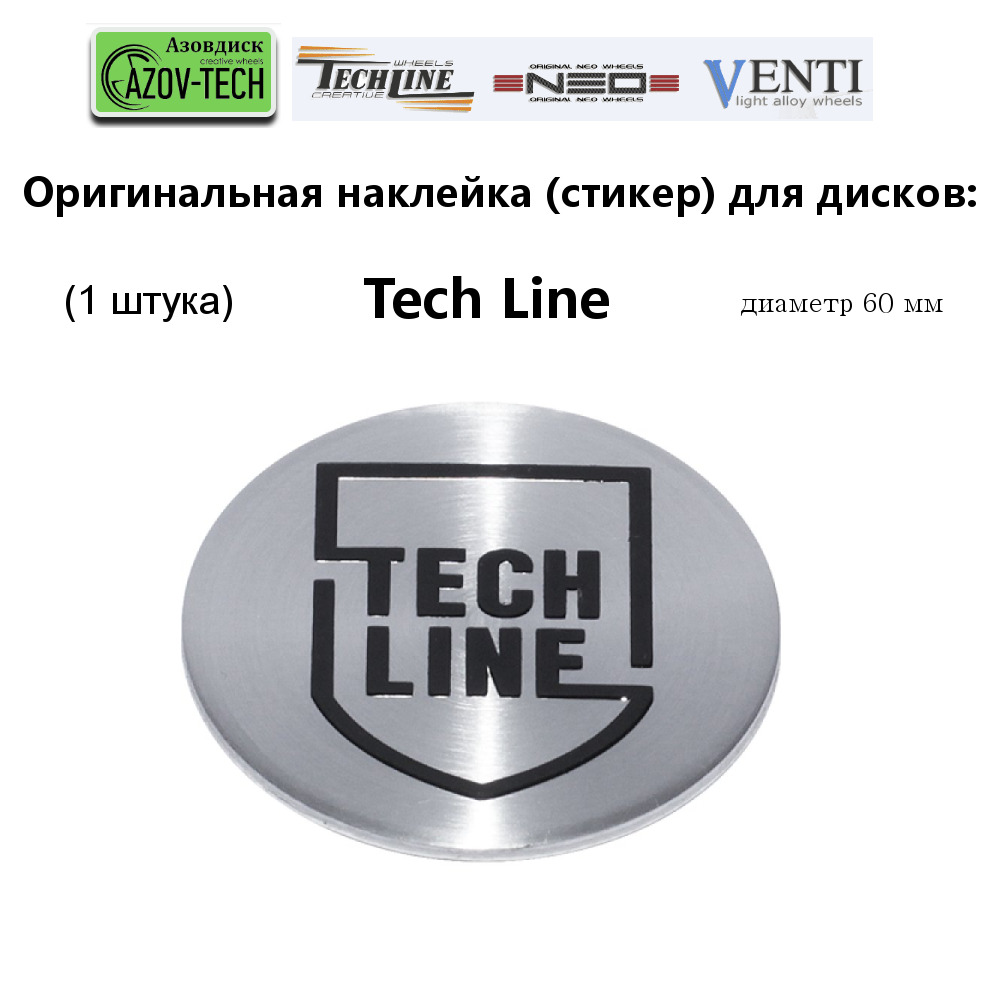 Стикер (наклейка) для дисков Tech Line, диаметр 60 мм, 1 штука - купить по  выгодным ценам в интернет-магазине OZON (592777275)