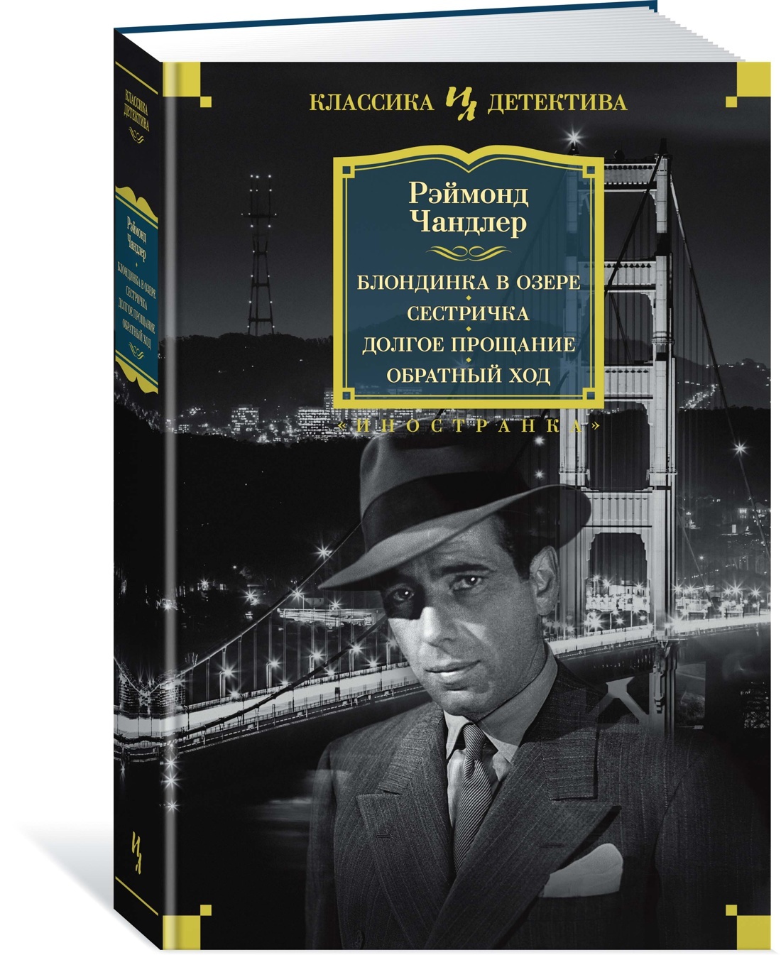 Блондинка в озере. Сестричка. Долгое прощание. Обратный ход | Чандлер  Рэймонд - купить с доставкой по выгодным ценам в интернет-магазине OZON  (152286397)