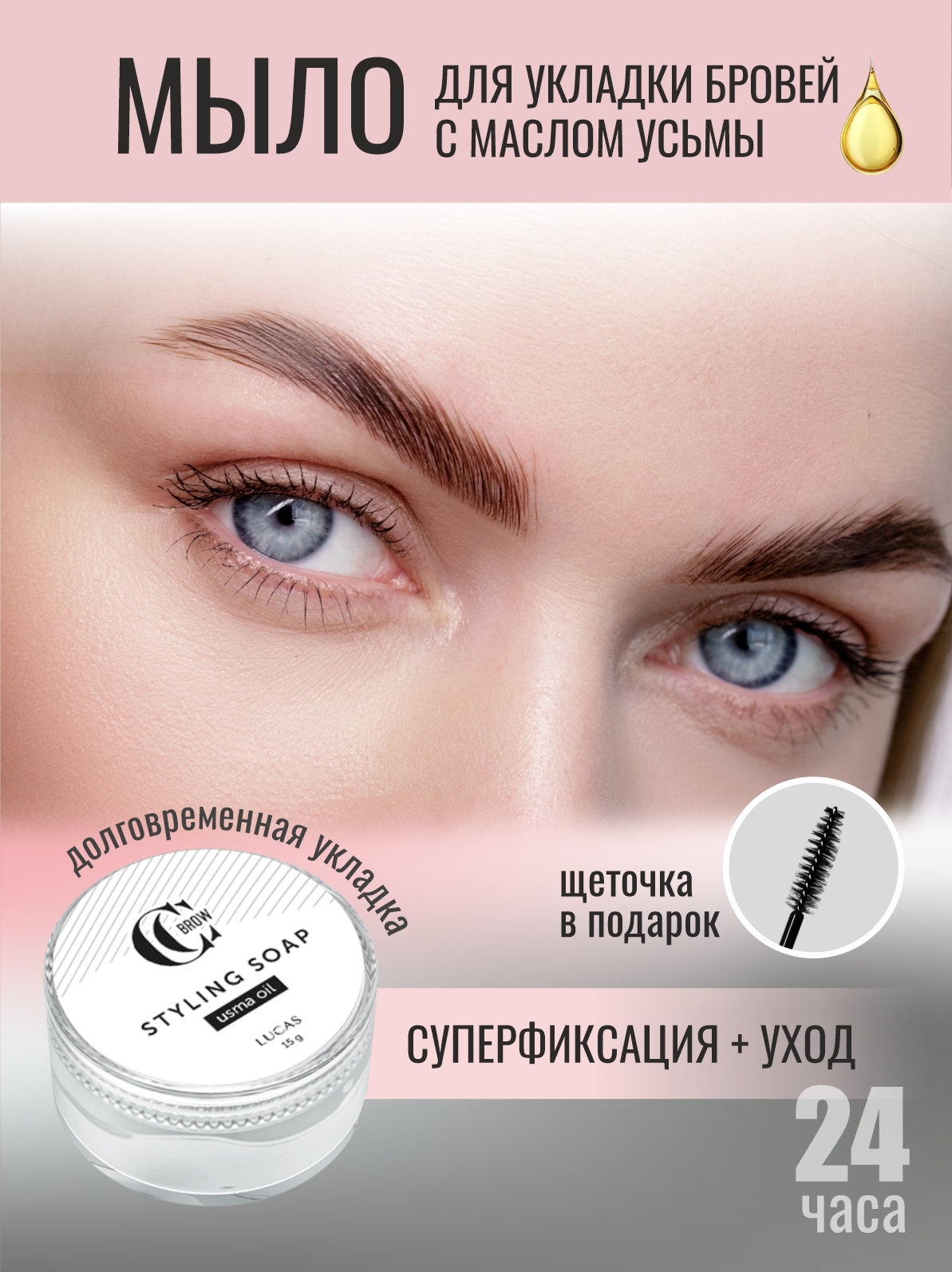 Гель мыло для укладки бровей фиксирующее с усьмой CC Brow 15гр