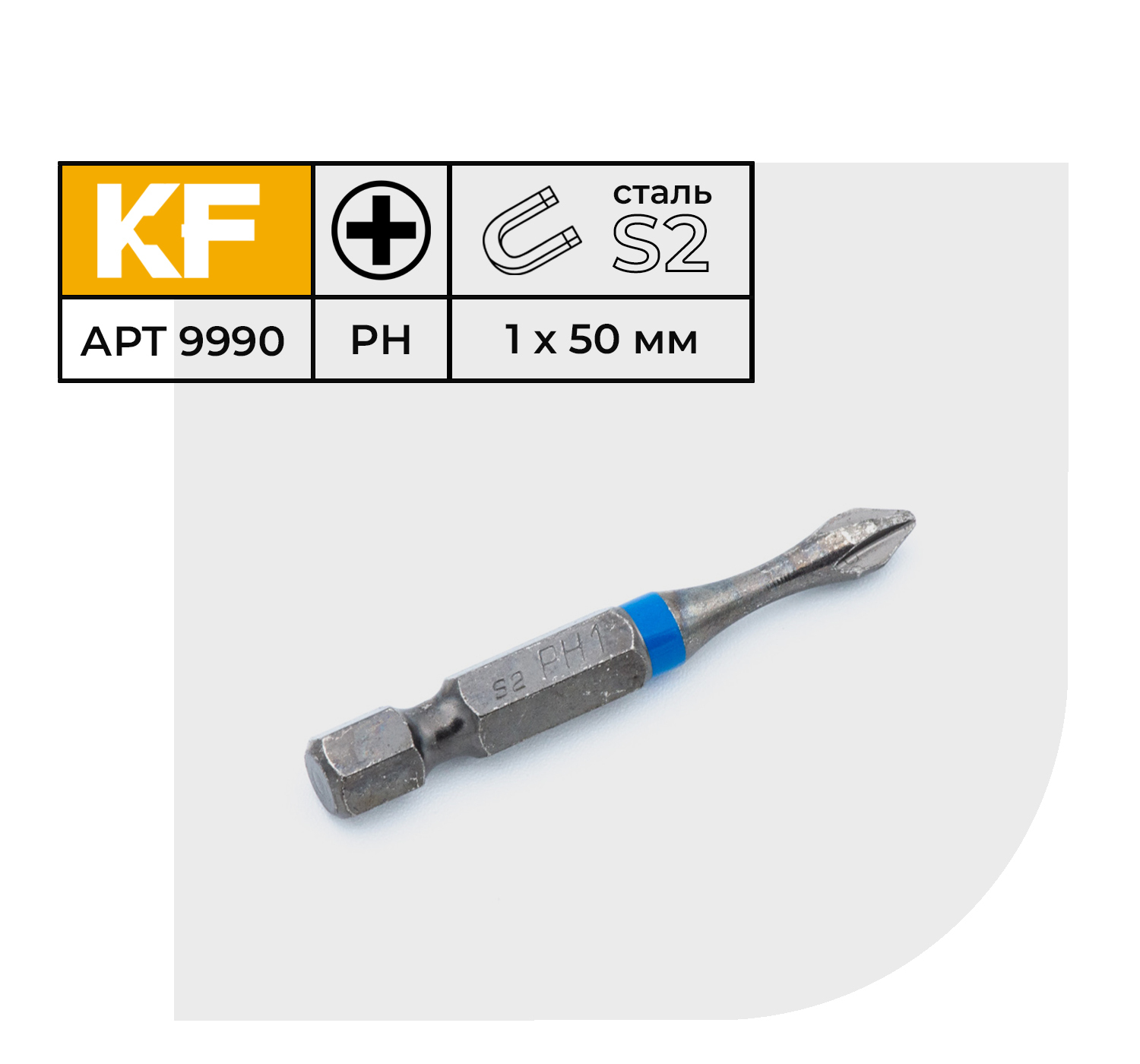 Бита для шуруповерта торсионная КF 9990 PH1х50 намагниченная 5 шт.