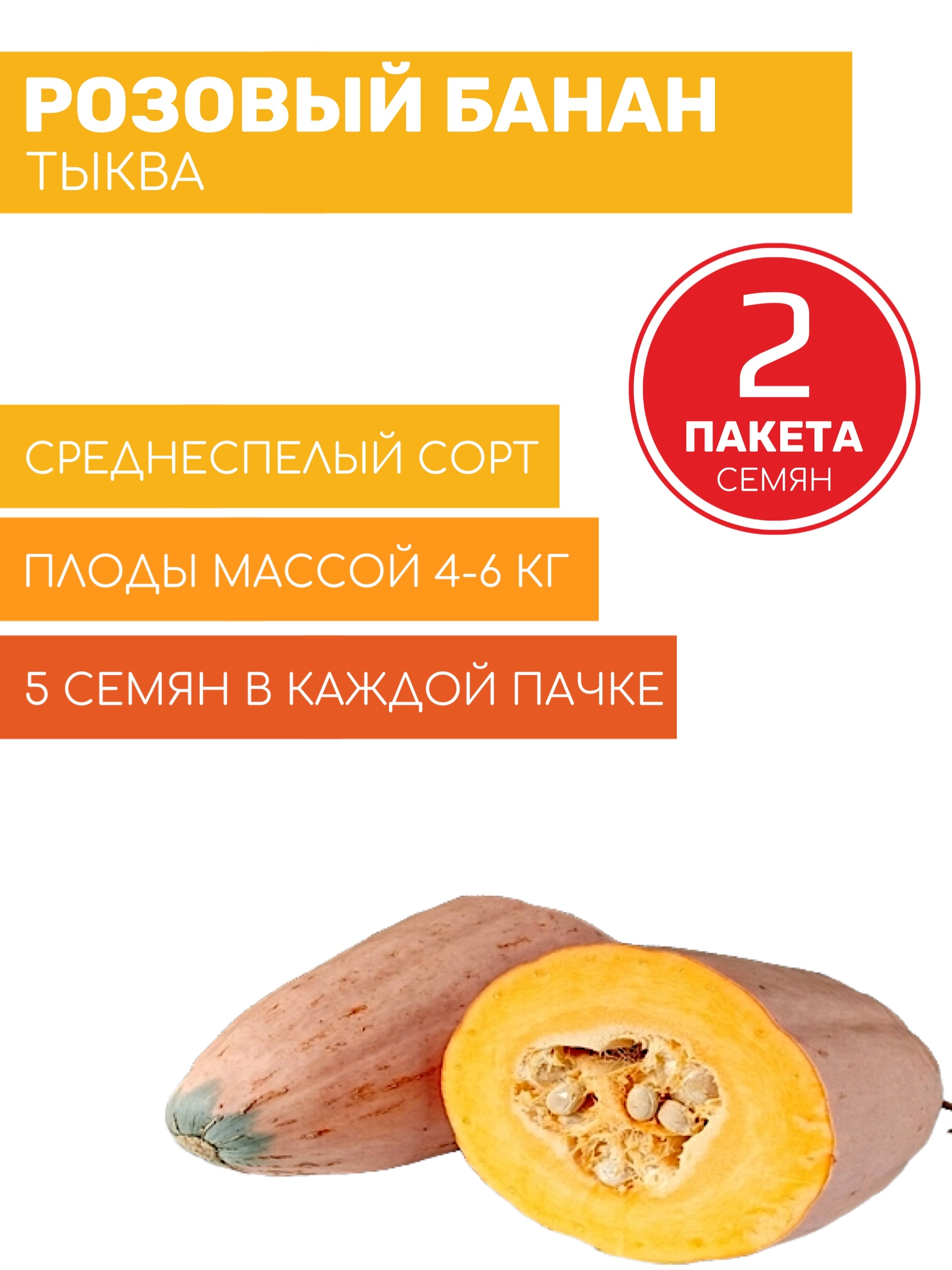 Тыква Розовый Банан Семена Купить