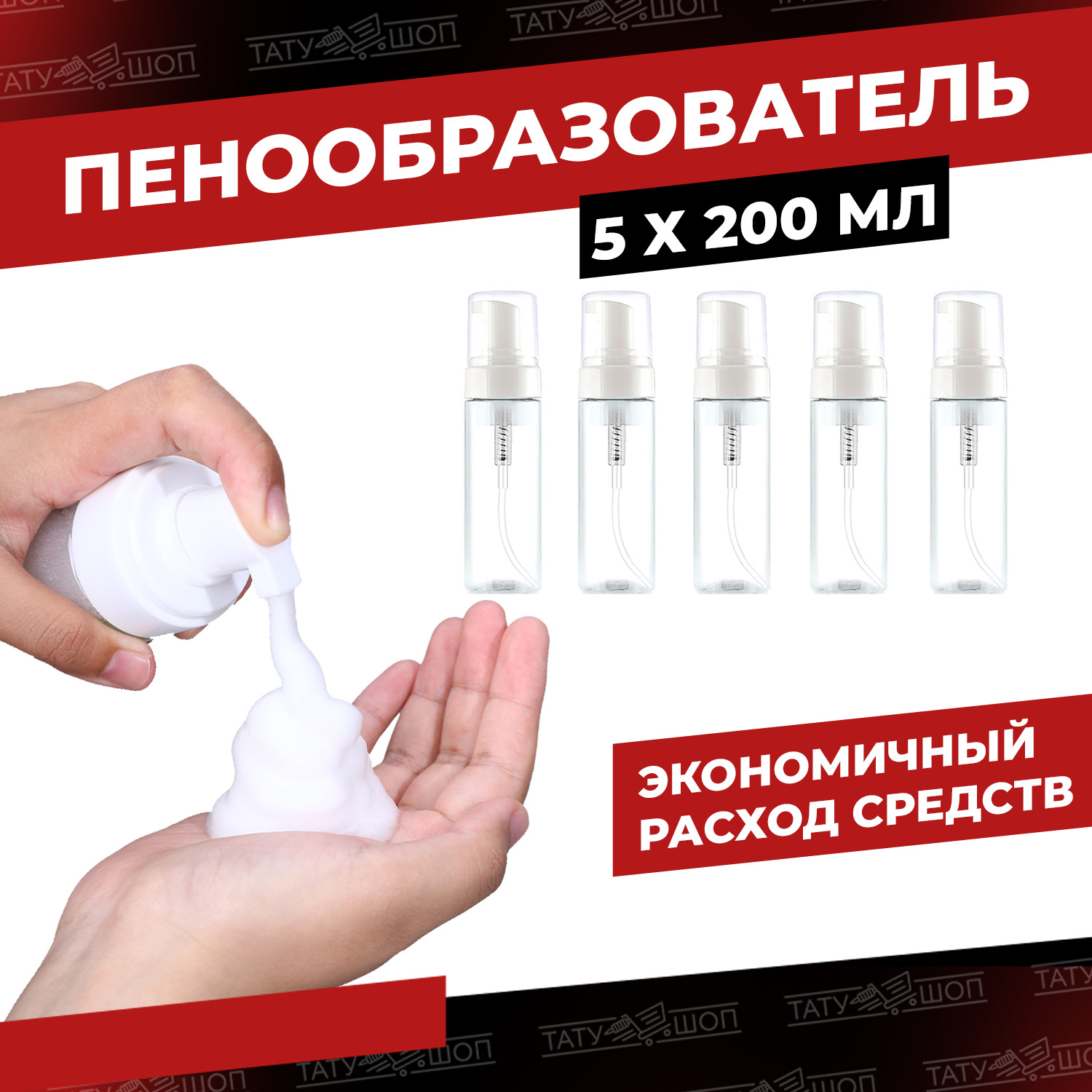 Флакон с пенообразователем. Флакон диспенсер пенообразователь 150 мл. Бутылка с пенообразователем. Пенообразователь прозрачный. Маленький флакон с пенообразователем.