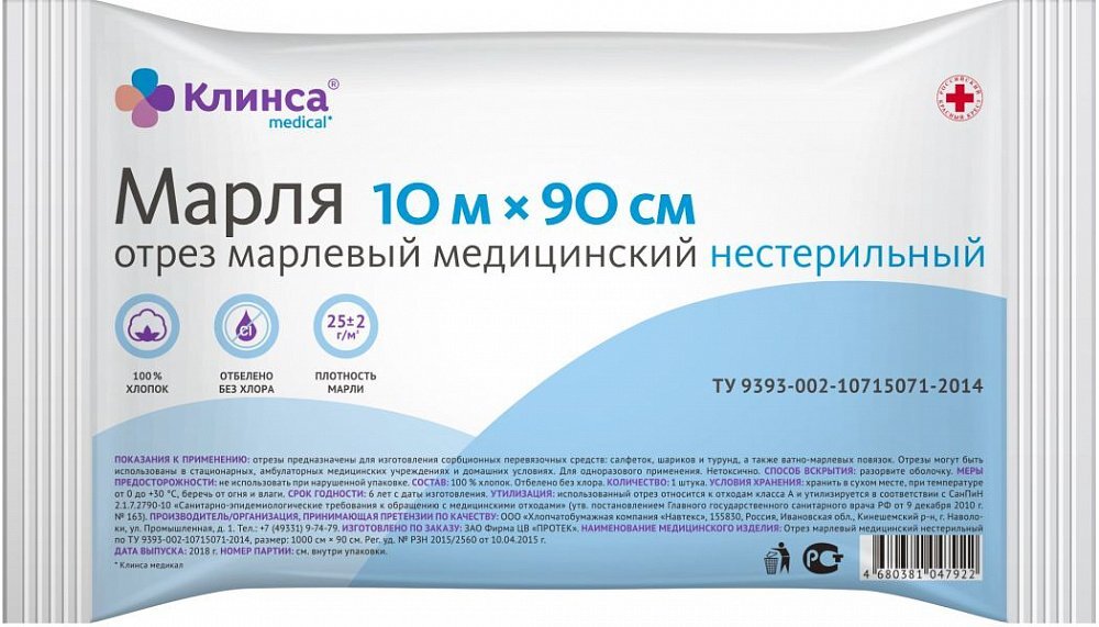 Марля Медицинская 10 М Купить