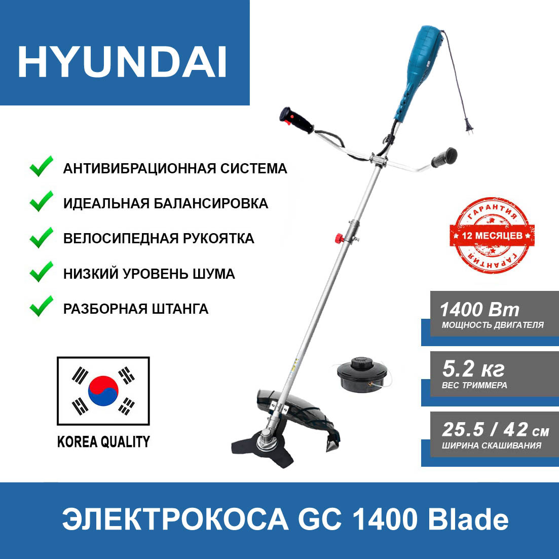 Электрокоса Hyundai GC 1400 садовая (1400 Вт, леска/нож, ширина среза 255/420 мм,5,2 кг) садовая техника для дачи