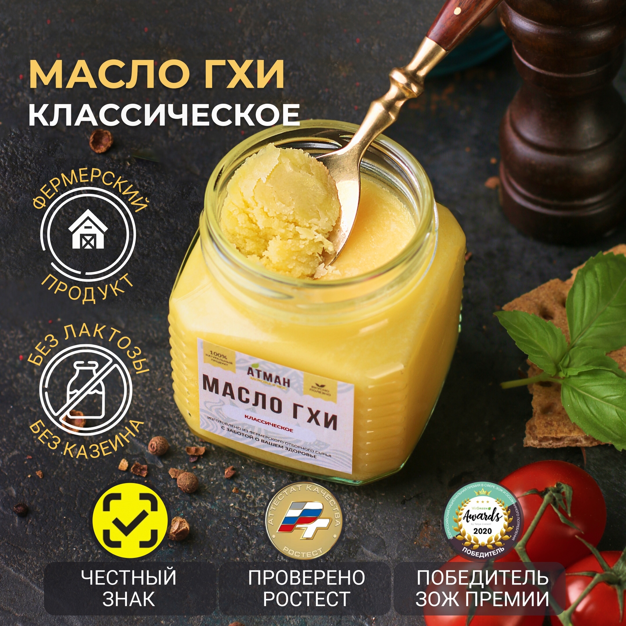 Масло Гхи Атман Купить