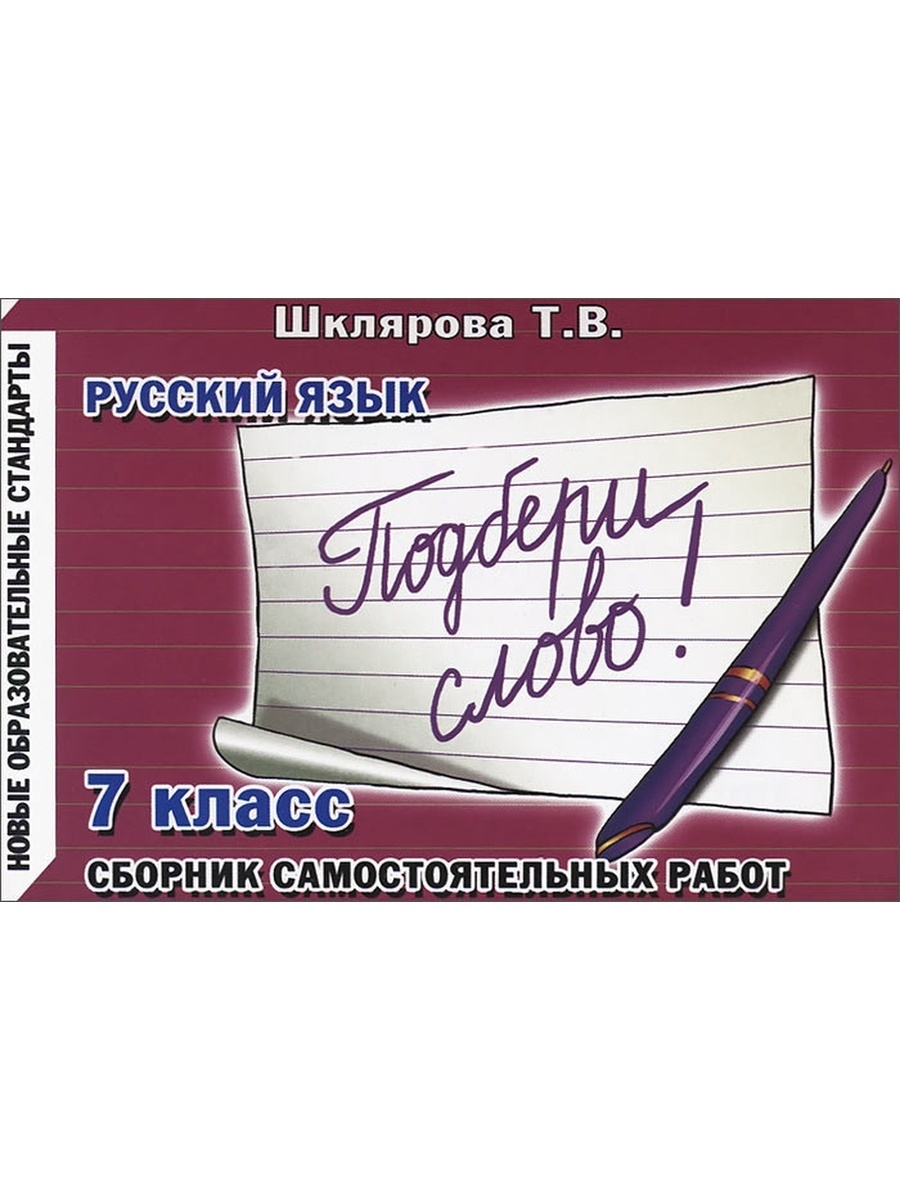 контрольные работы по химии сборник. сборник самостоятельных работ. самостоятельные работы по химии сборник. новошинская химия 10 класс профильный уровень. сборник самостоятельных работ 9 класс.
