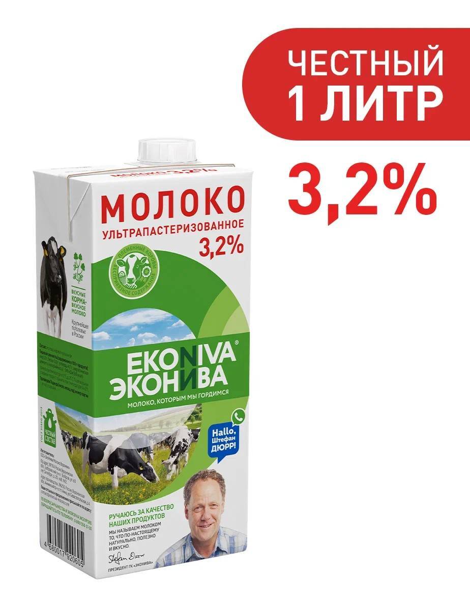 Молоко ЭкоНива ультрапастеризованное 3,2%, 1 л