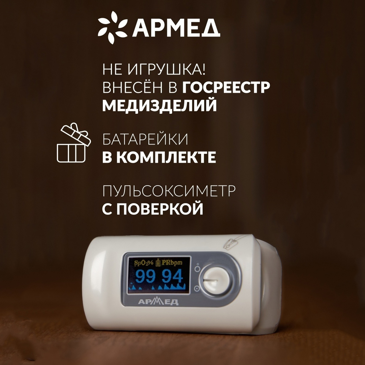 Пульсоксиметр армед yx301. Пульсоксиметр медицинский армед yx301. Пульсоксиметр медицинский "аrmed" yx301 ". Пульсоксиметр медицинский "armed" yx301 (с поверкоой). Пульсоксиметр медицинский армед yx301.