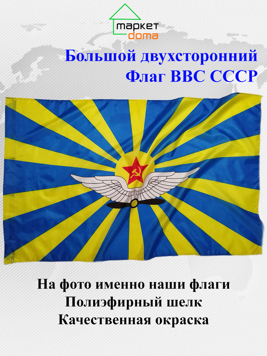 Флаг Авиации России Фото