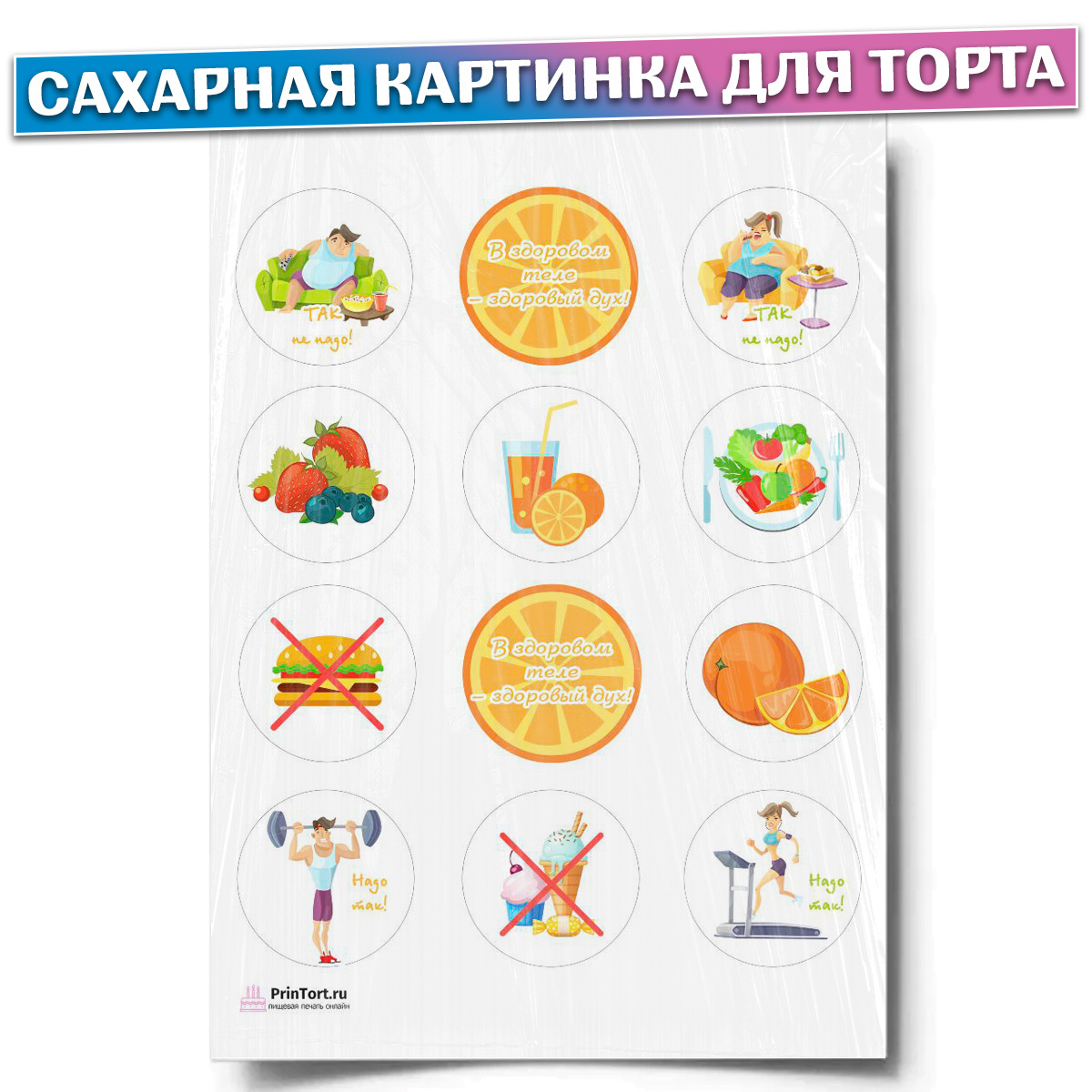 Сахарная картинка а4