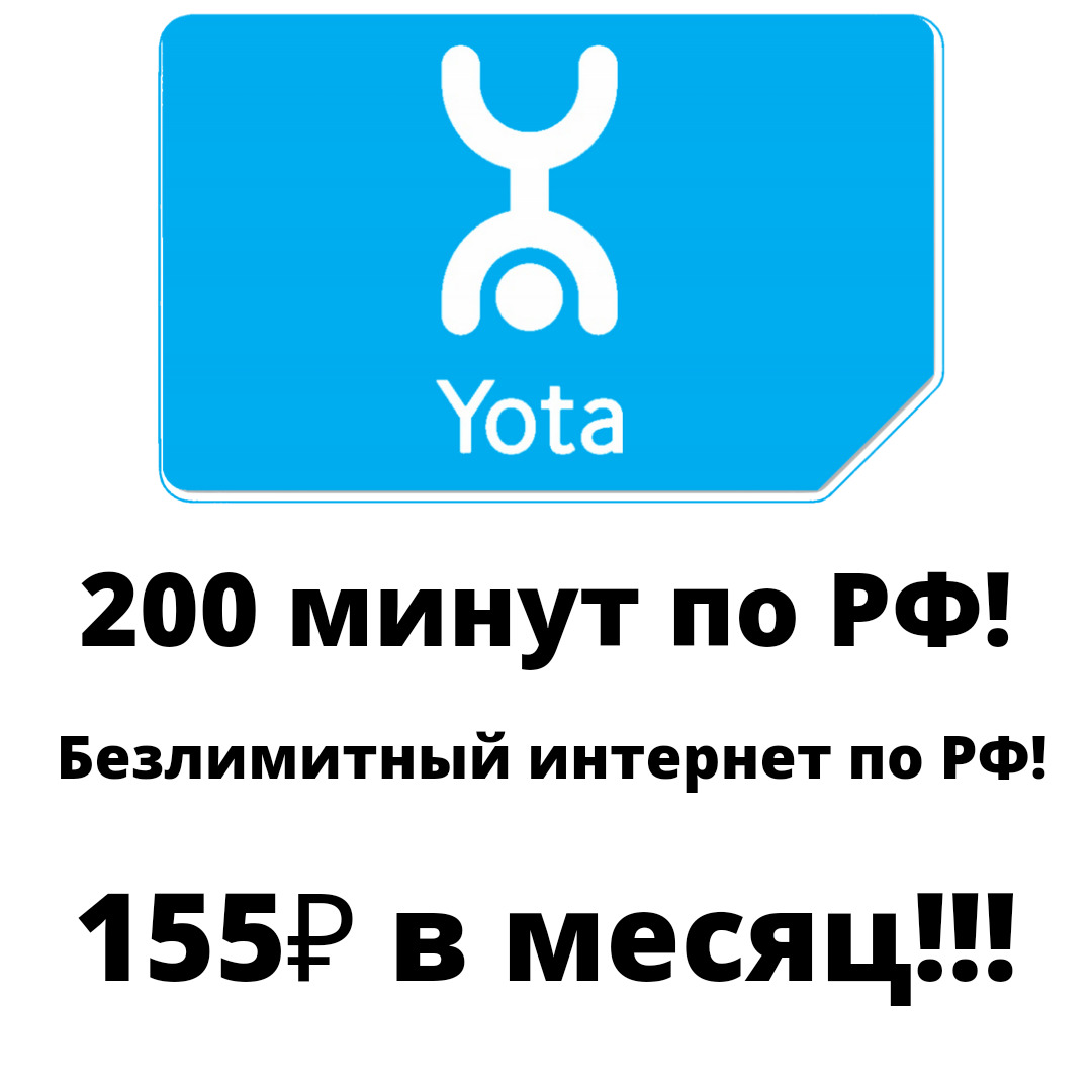 Карта yota для телефона. Сим карта Yota саморегистрация. Интернет-центр Yota + SIM-карта. 4g интернет-центр Yota 990-730-0016r. Телефоны йота номера 8999219.