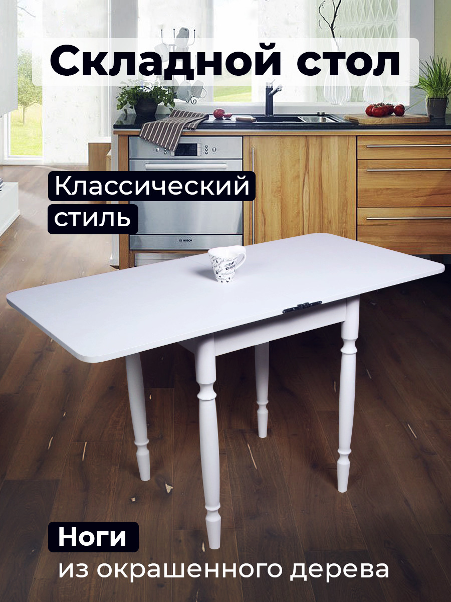 Стол классический из дерева для кухни