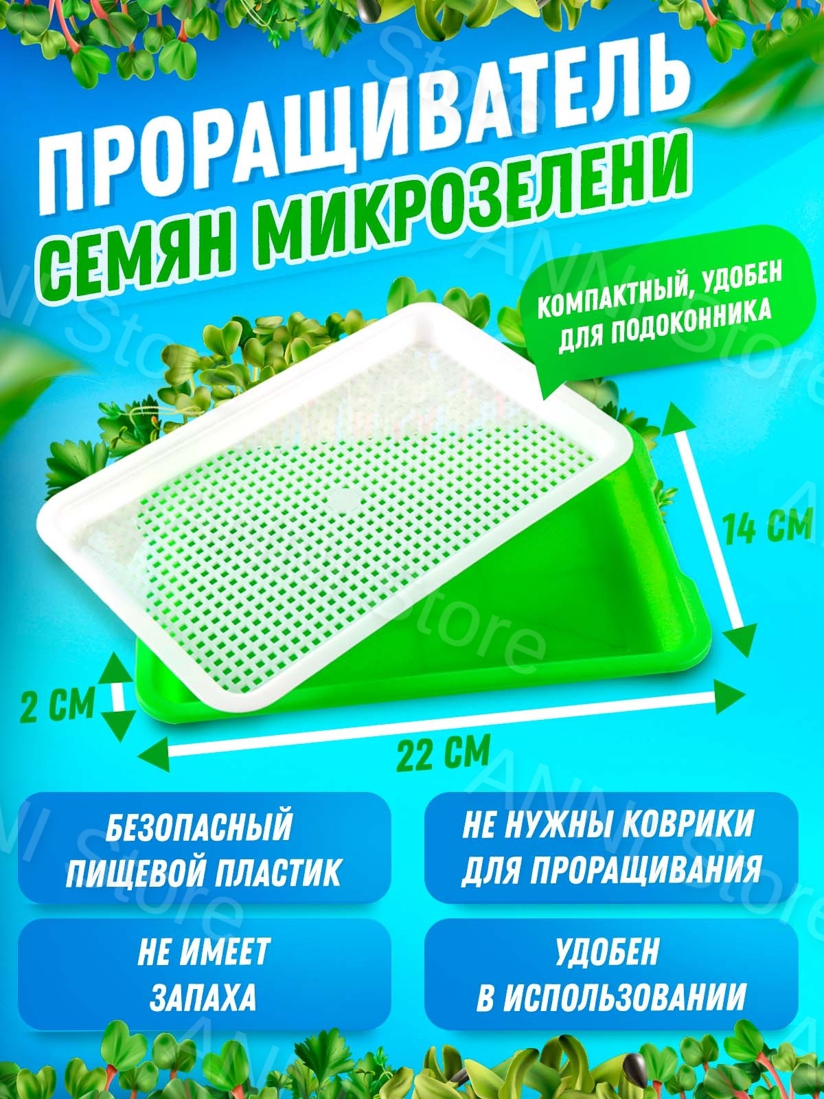 Проращиватель Семян Для Микрозелени Купить