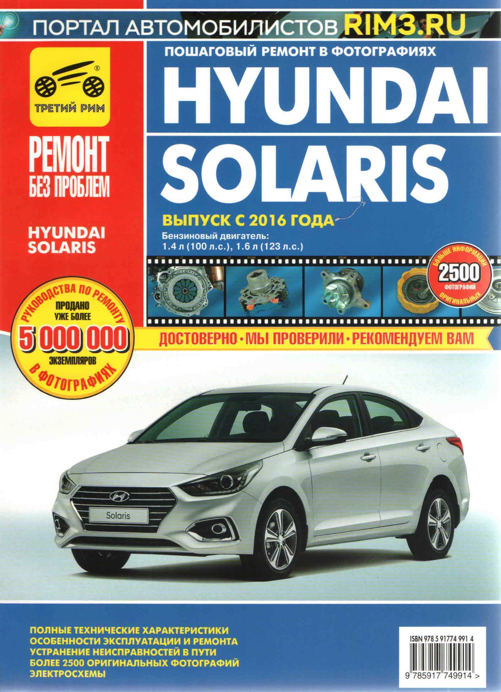 Солярис инструкция по эксплуатации. Hyundai solaris мануал. Солярис инструкция по эксплуатации. Hyundai solaris 2013 книга по ремонту. Хендай солярис инструкция по эксплуатации.