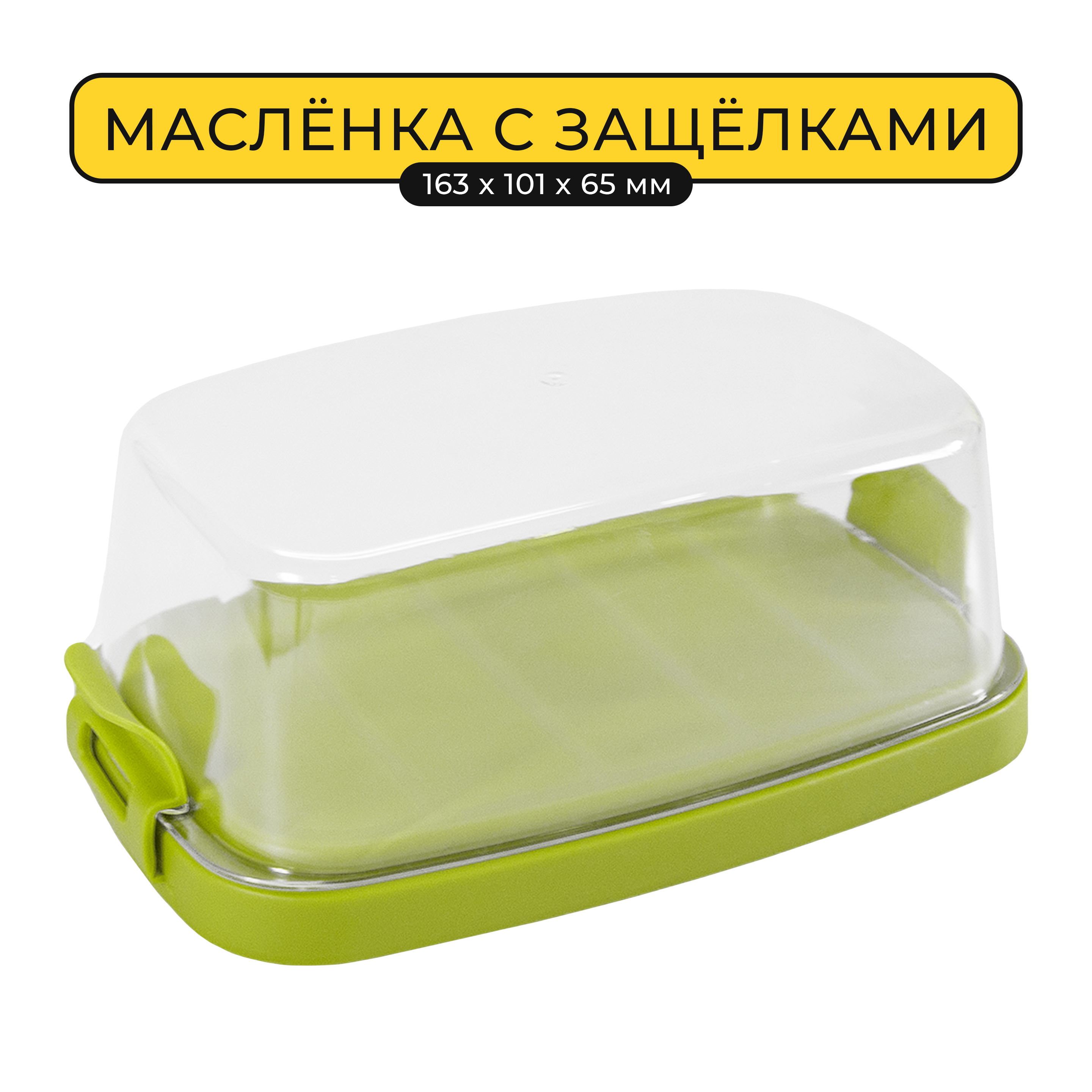 Масленка пластиковая