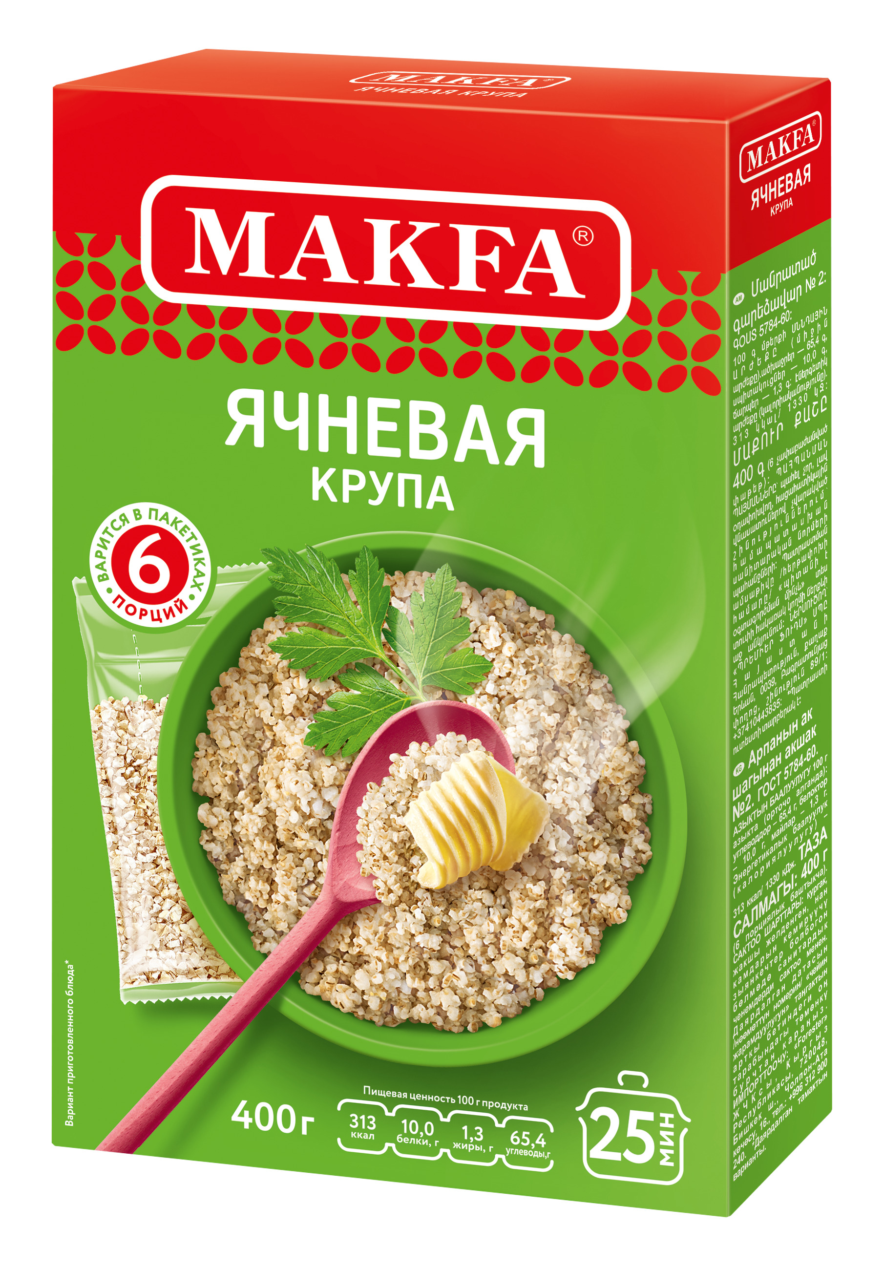 Ячневая крупа Makfa, в пакетиках для варки, 400 г