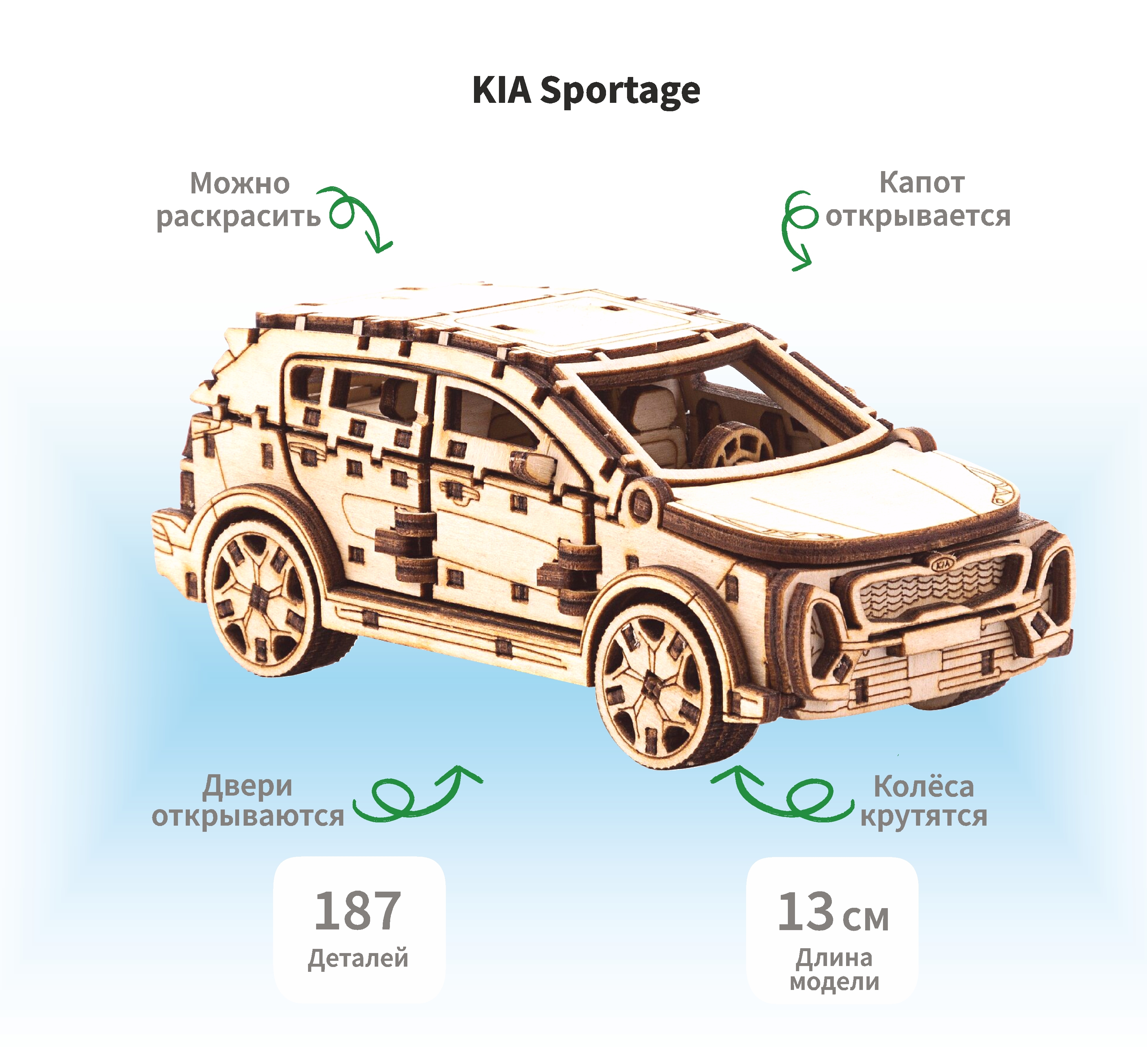 Деревянный конструктор сборная модель 3D машина KIA Sportage, 13х6.5х5 см,  187 дет.