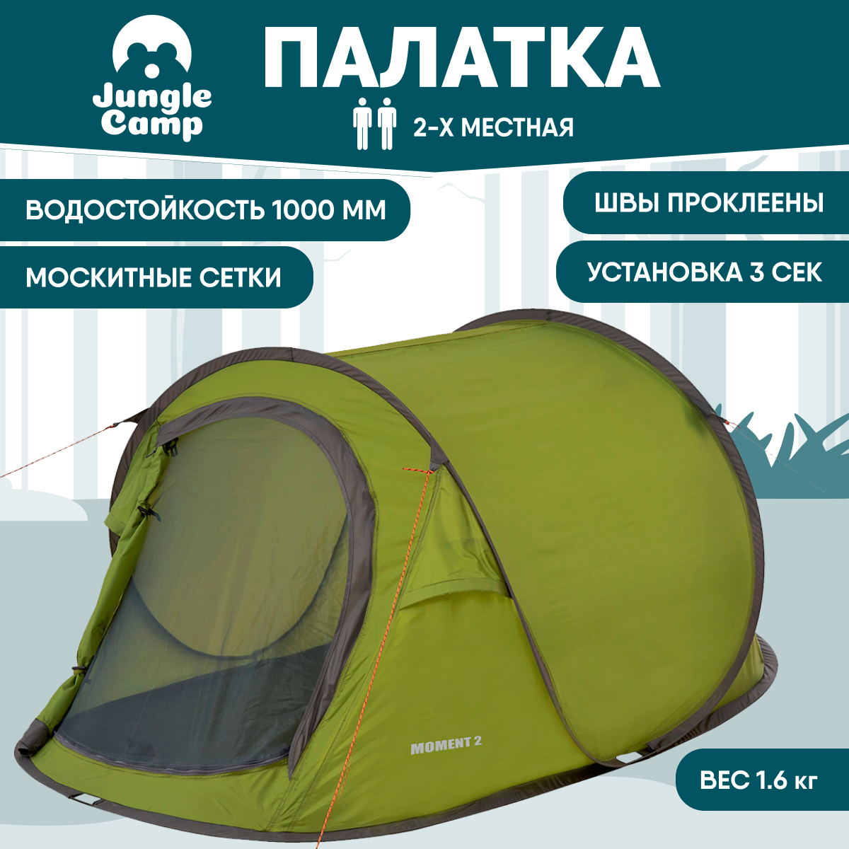 Camp отзывы. Палатка Jungle Camp 3 местная. Палатка джунгли Камп 2. Палатка Camp minima 1. Двухместная палатка Jungle Camp Lite Dome 2.