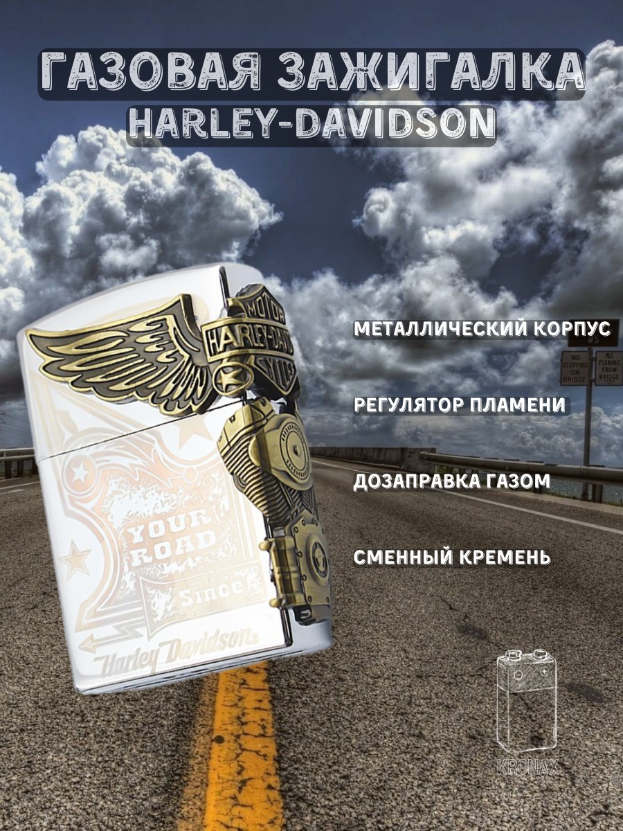 ГазоваязажигалкаHARLEY-DAVIDSONсеребро