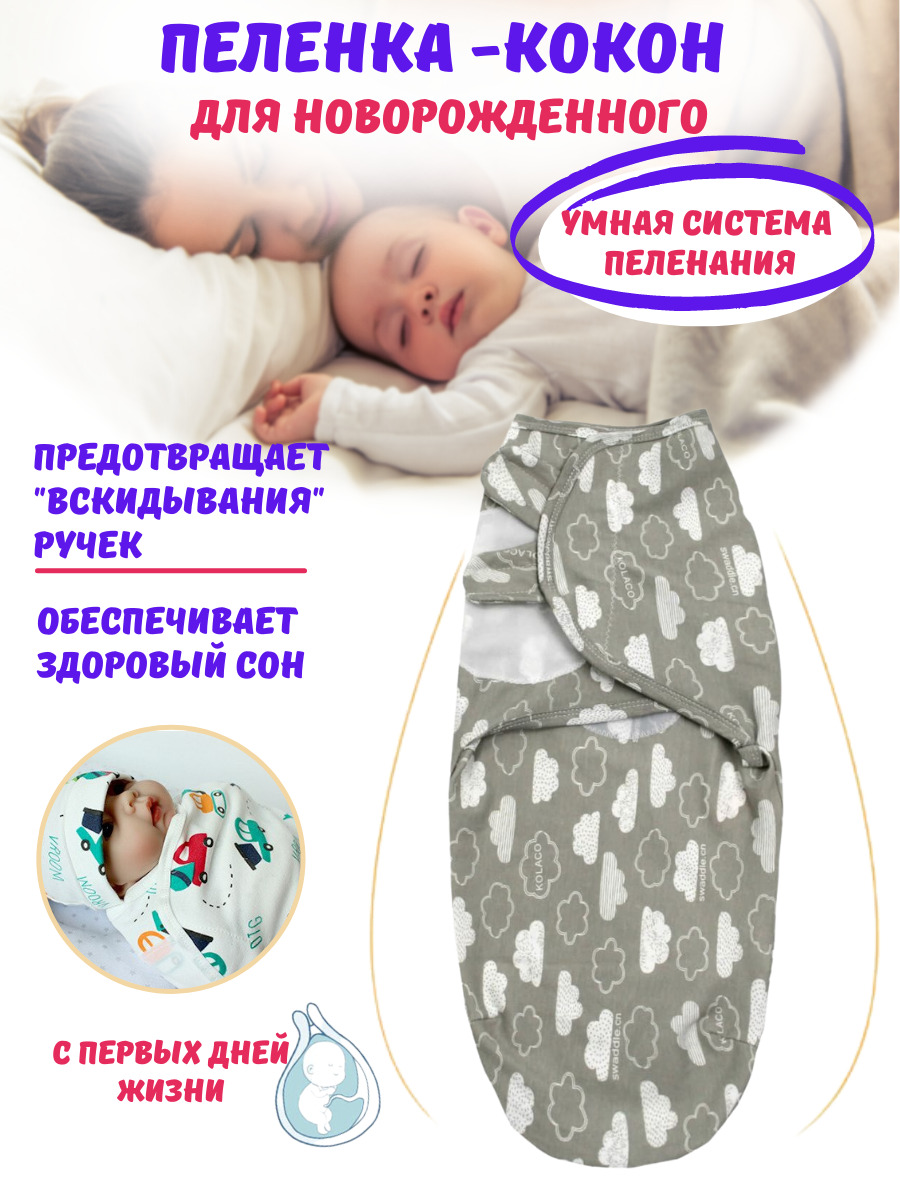 Пеленка-кокон AnAnBaby - купить с доставкой по выгодным ценам в  интернет-магазине OZON (614402627)