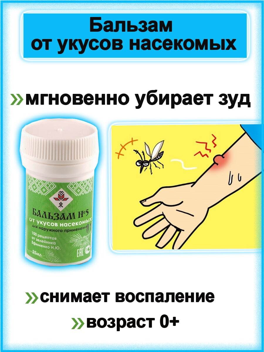 Мазь от укусов насекомых - мазь от укусов комаров - мазь от укусов комаров детская - крем от укусов насекомых- средство от комаров- бальзам от укусов насекомых