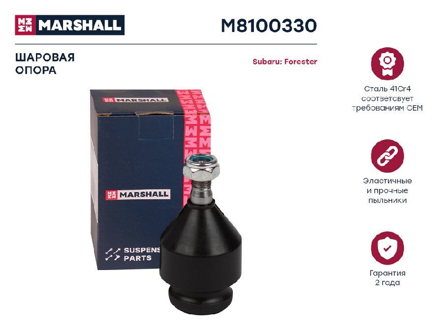 Marshall шаровая опора. Опора шаровая hanse hb880201. шаровая subaru. артикул 83084-09. артикул 83084-12.