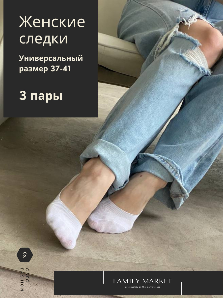 Подследники Osko Носки, 3 пары — купить в интернет-магазине OZON с ...