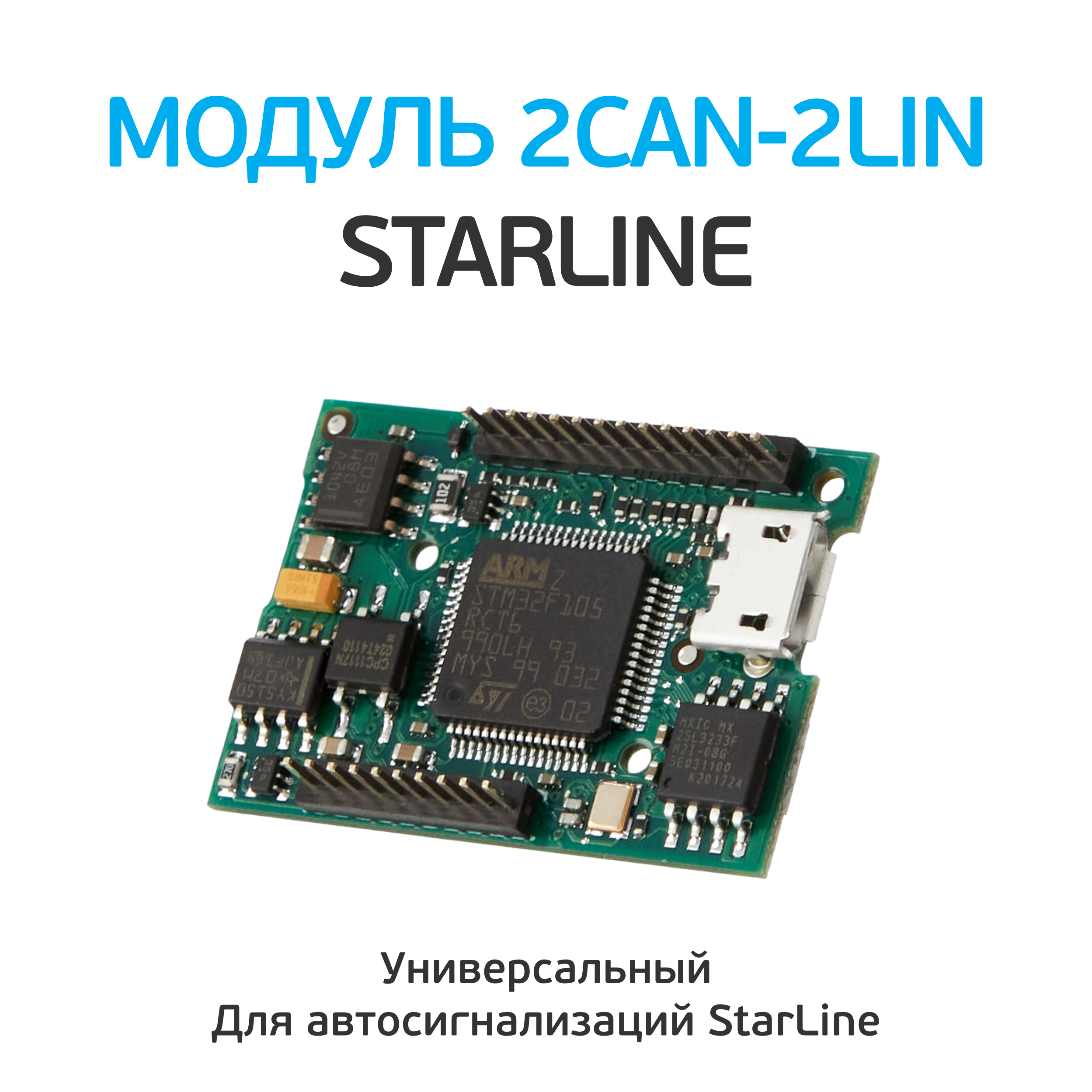 Устройство starline 02 12