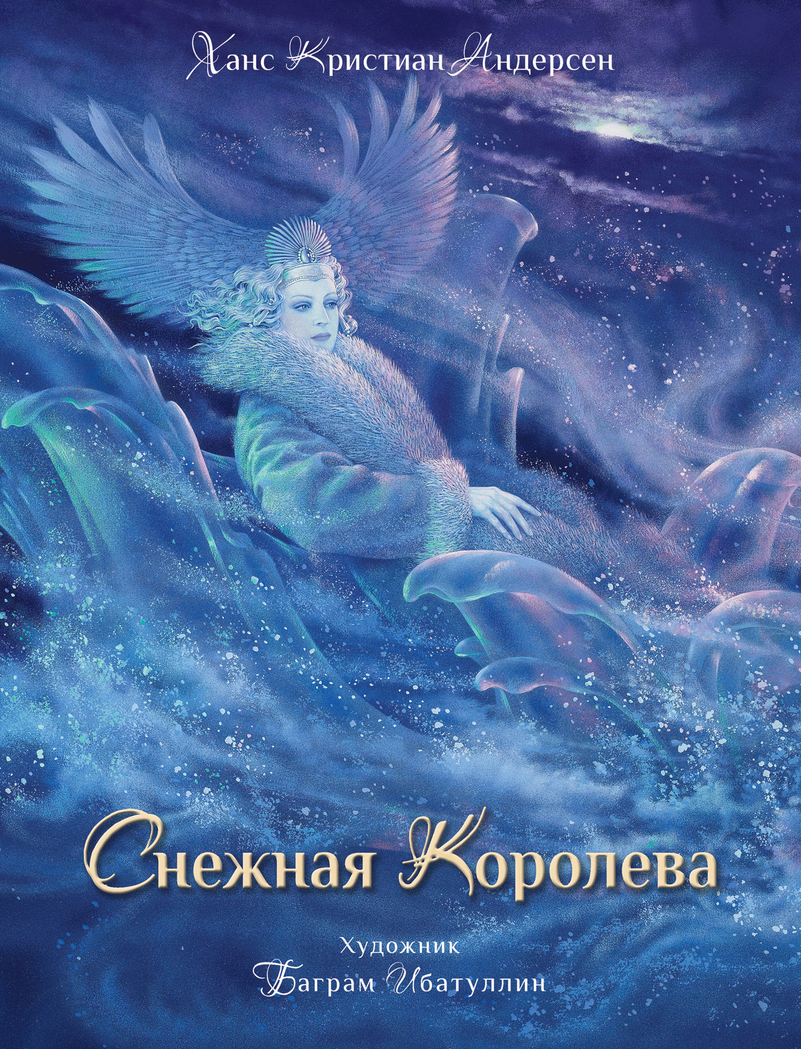 Снежная королева фото книги