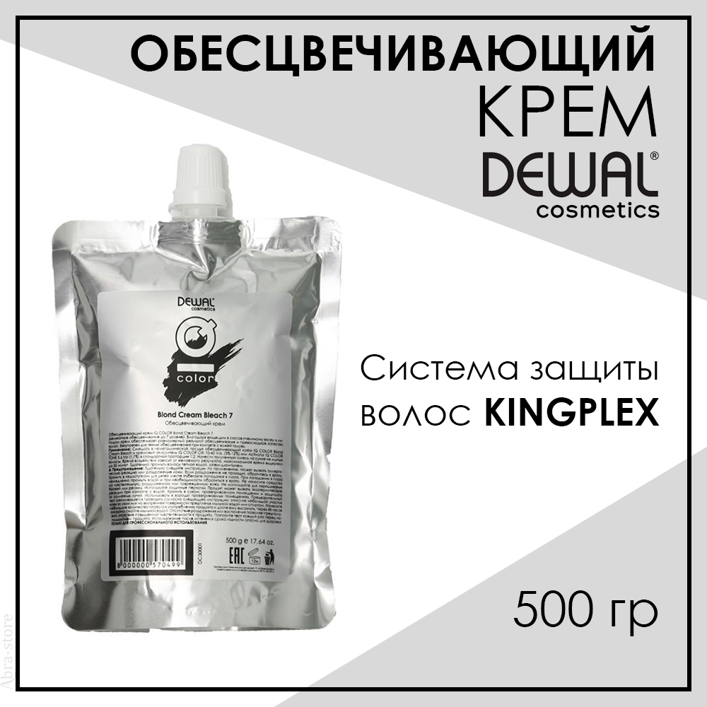 Профессиональный обесцвечивающий крем для волос 500 гр Dewal Cosmetics IQ Color Blond