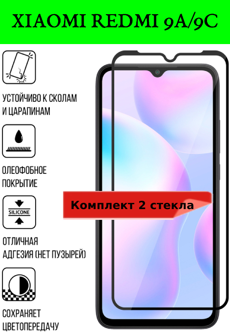 Redmi 9a защитное стекло