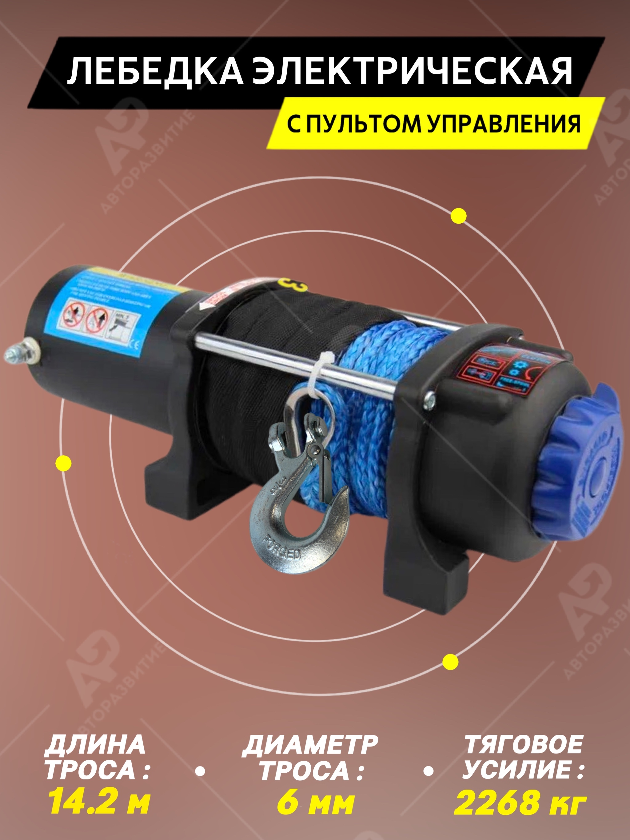 Лебедка автомобильная Electric Winch 6262__12 V_127102, 2.2 т,  Электродвигатель - купить по доступной цене c доставкой в интернет-магазине  OZON (498382411)