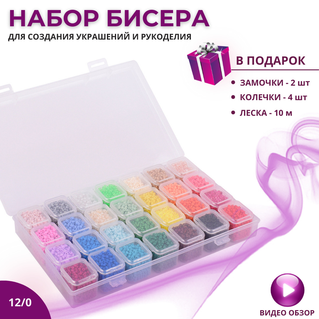 Работа с бисером купить в Калининграде, цены в интернет-магазине Кудель