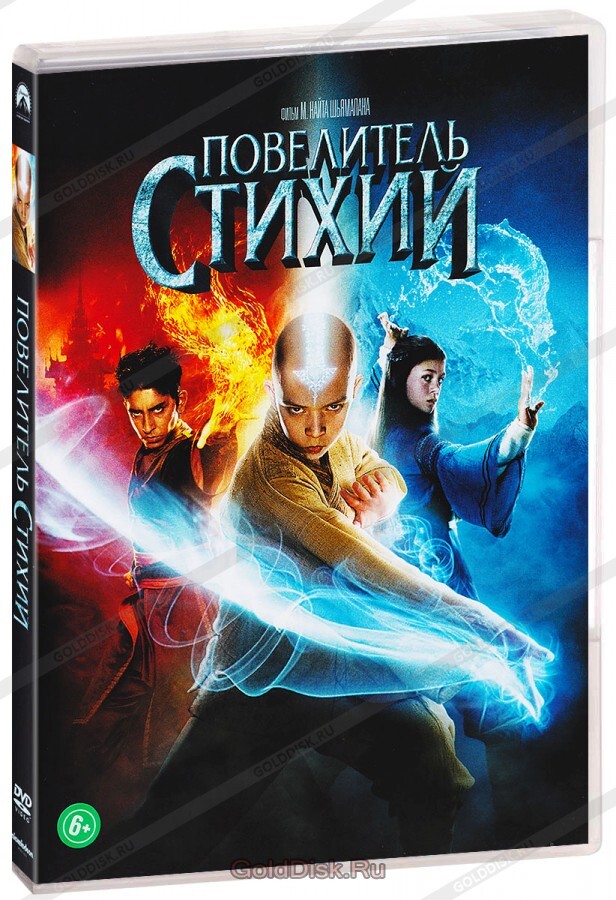 Повелитель стихий. Повелитель стихий (DVD). Повелитель стихий обложка. Игра аватар Повелитель стихий. Постер к фильму Повелитель стихий.