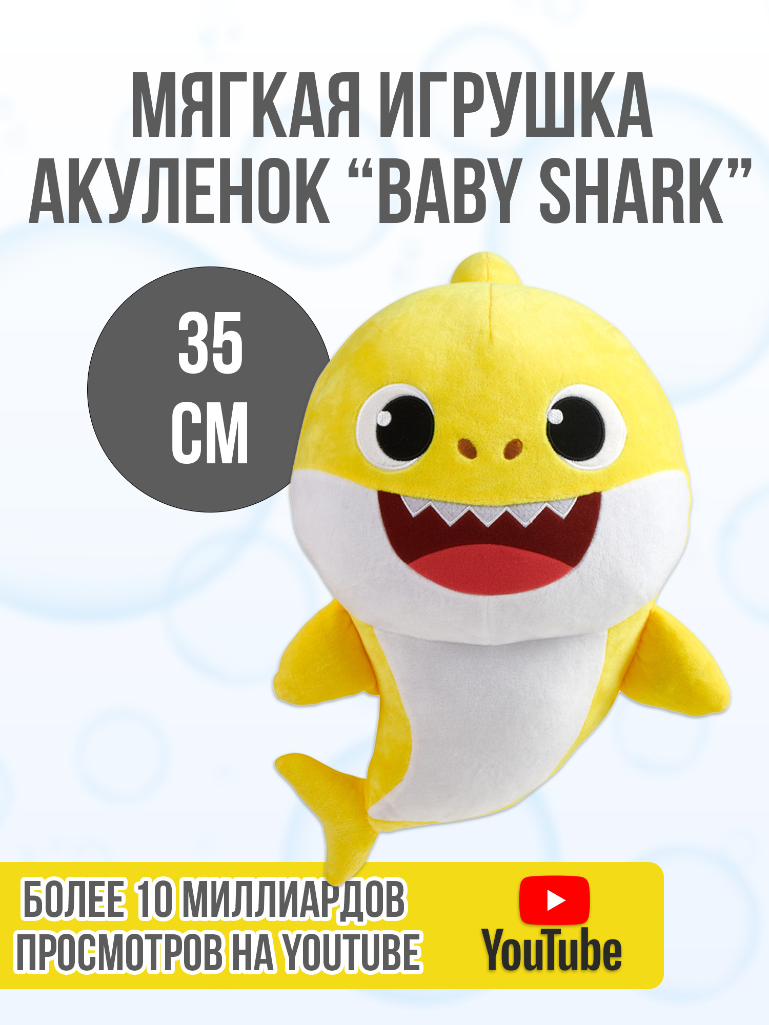 Игрушка мягкая плюшевая Акуленок Baby Shark, 35 см, желтый, WowWee