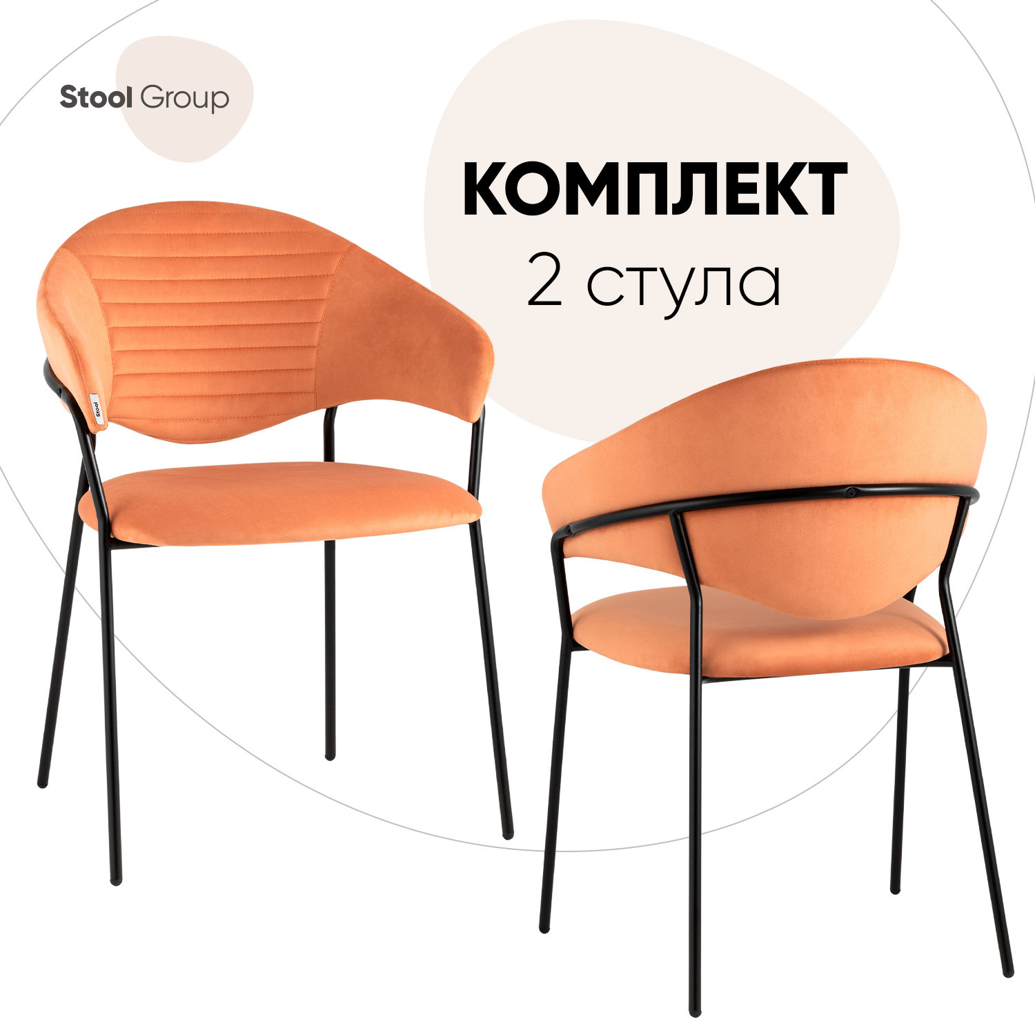 StoolGroupКомплектстульевдлякухниАлексисвелюр,2шт.