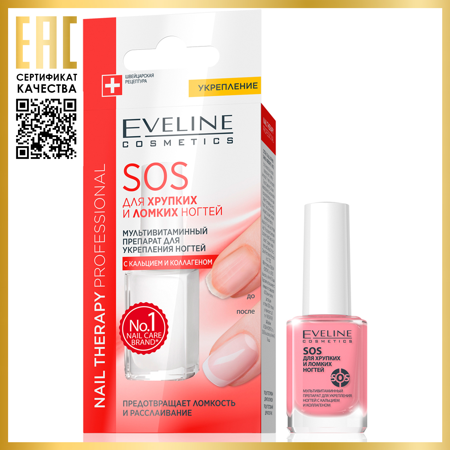 Эвелин 8 В 1 Где Купить