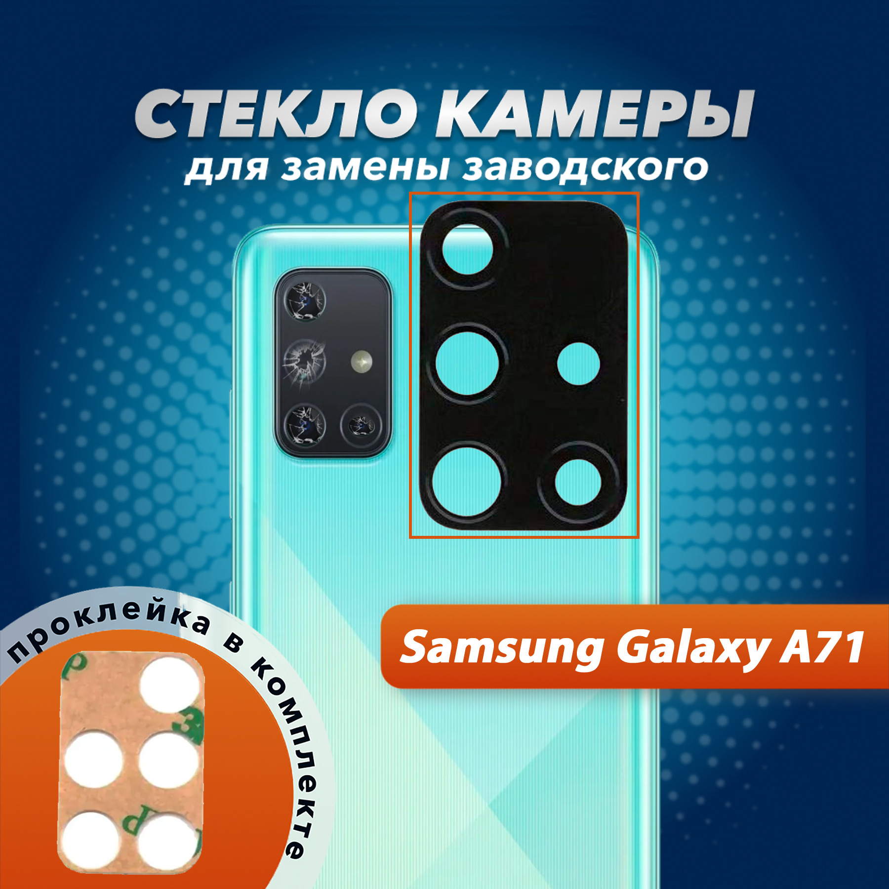 Запчасть для мобильного устройства E.GSM Samsung Galaxy A71 (SM-A715F) -  купить по выгодным ценам в интернет-магазине OZON (306230633)