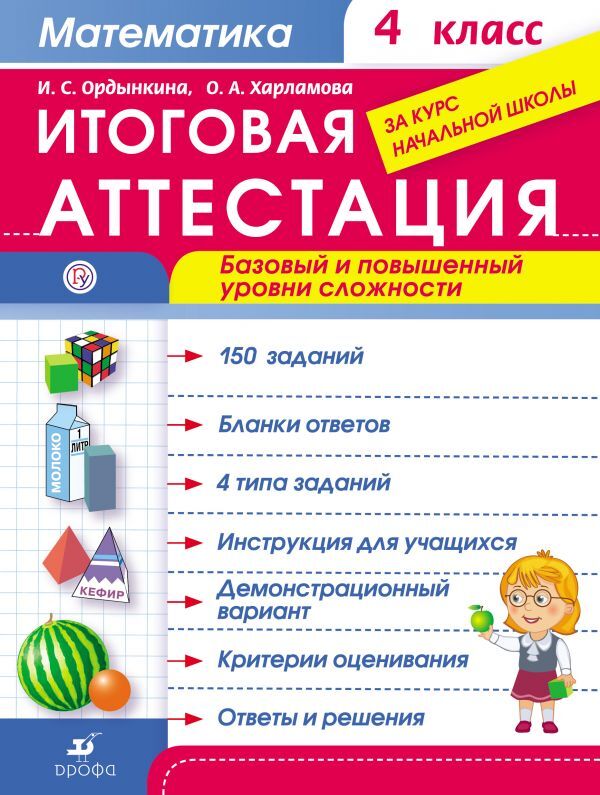 Итоговая аттестация информатика. Итоговая аттестация. Итоговая аттестация 4 класс. Математика для начальной школы. Аттестация 4 класс математика.
