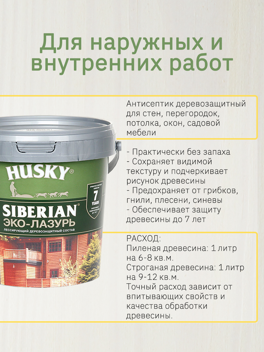 Husky для дерева siberian. Аквалак для дерева акриловый Husky Siberian.