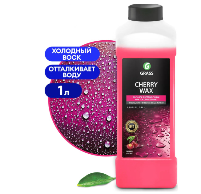 Полироль кузова "Cherry wax" холодный воск (1л) (138100) GraSS 