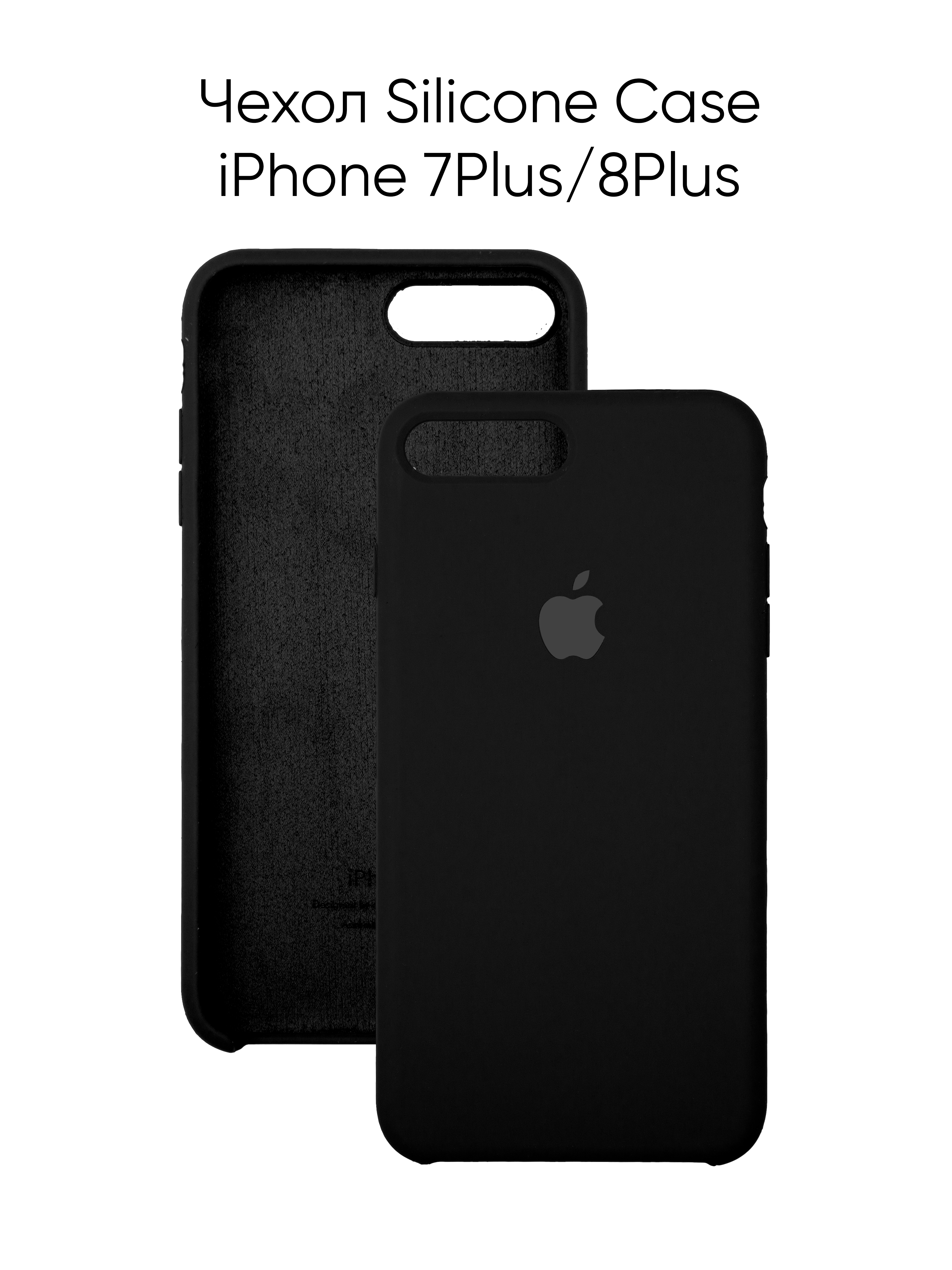 Силиконовый чехол на Айфон 7 Плюс 8 Плюс с логотипом / Silicone case iPhone  7 Plus 8 Plus - купить с доставкой по выгодным ценам в интернет-магазине  OZON (628043148)