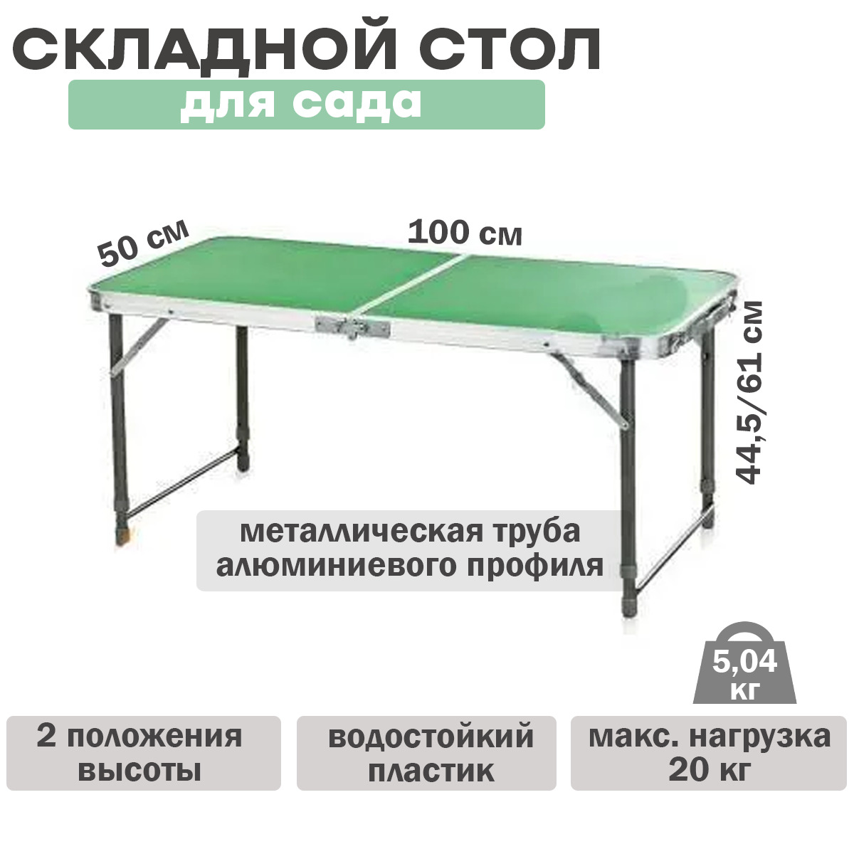Дешевые складные столы высота 70-74 длина 100-110 пластиковые садовые