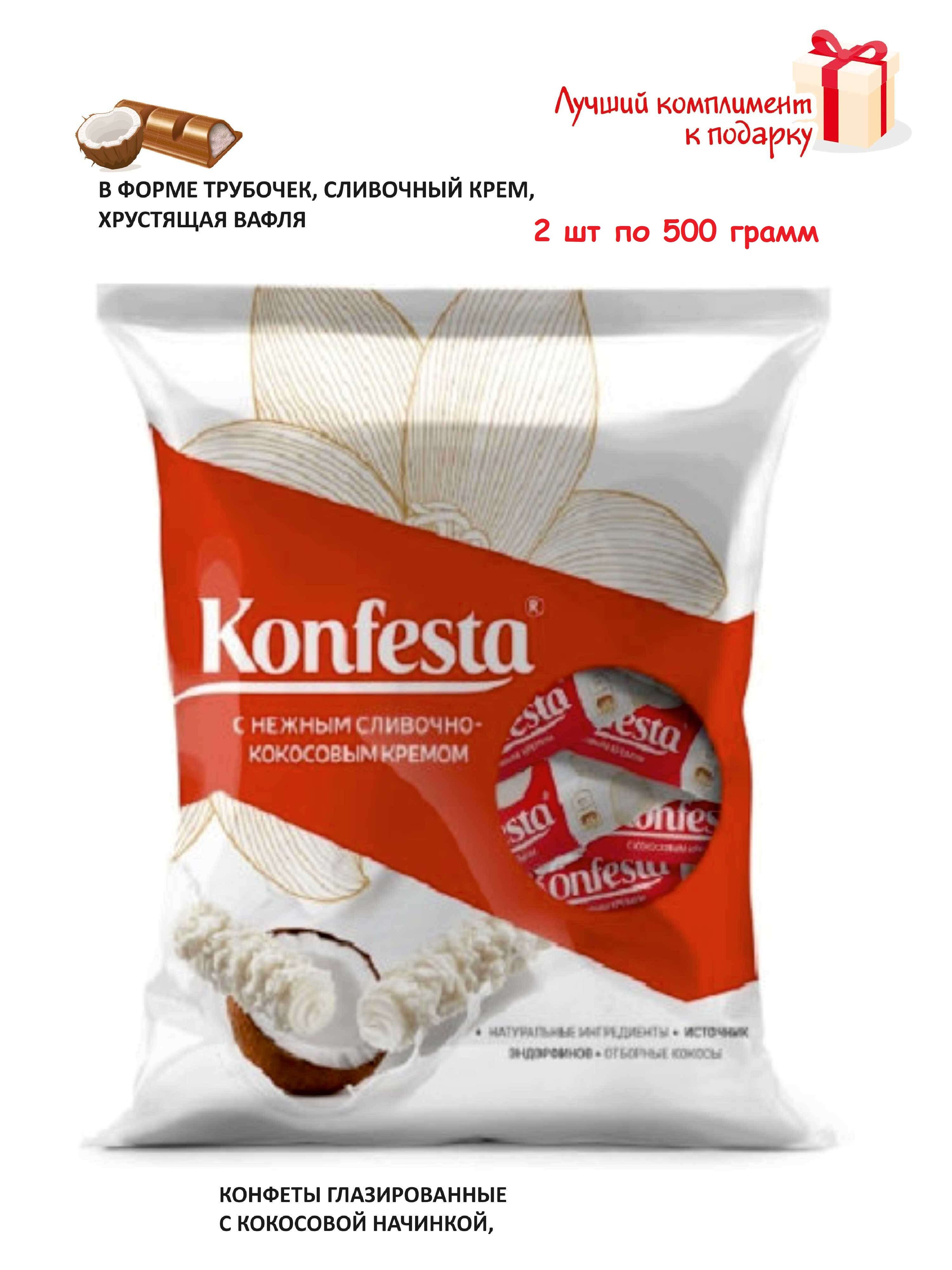 Конфеты konfesta с кокосовой начинкой