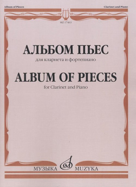 Альбом пьес для фортепиано. Чайковский. Детский альбом. Детский альбом Чайковского список. Кларнет и фортепиано картинки.