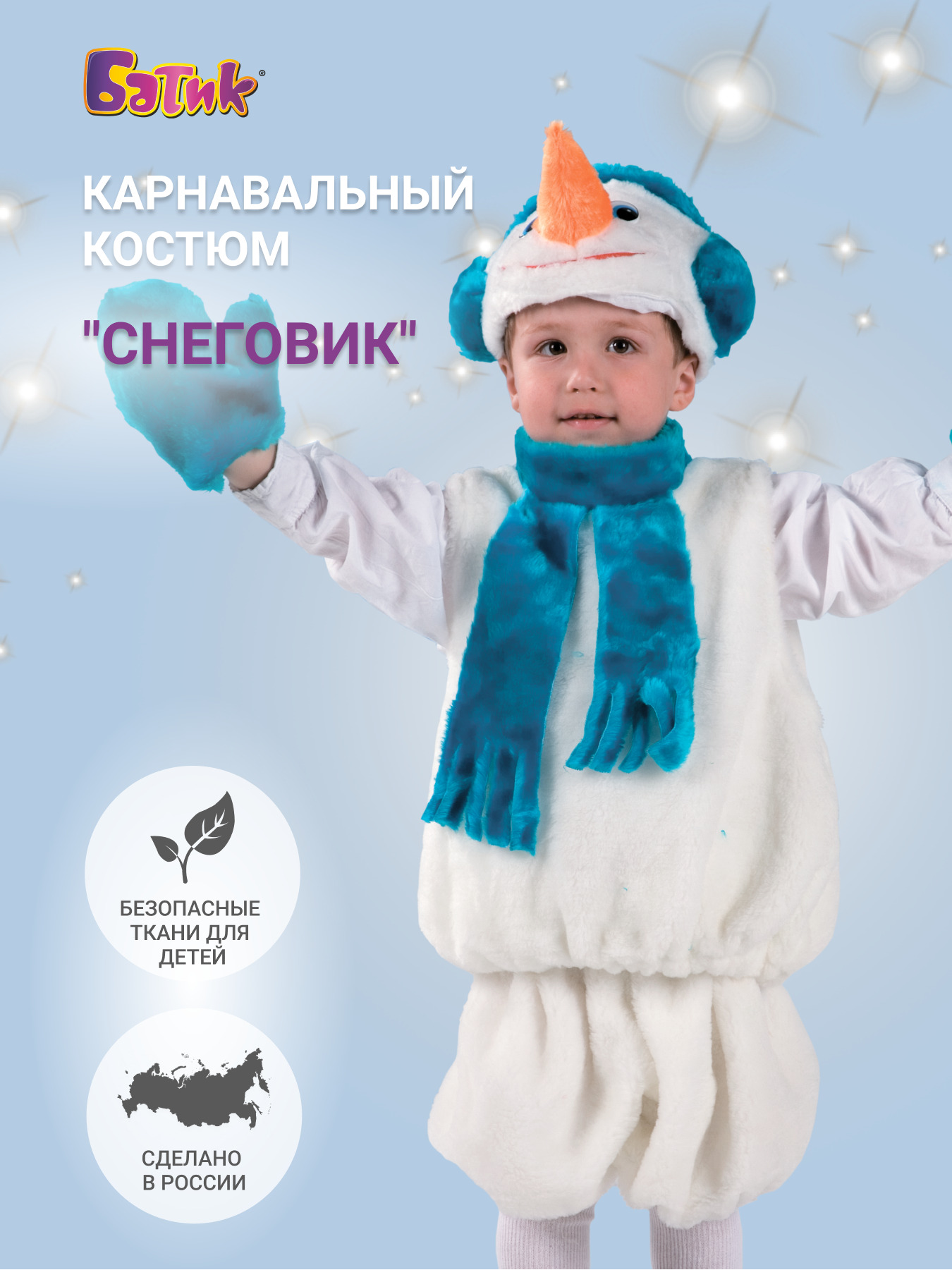 Костюм снеговика
